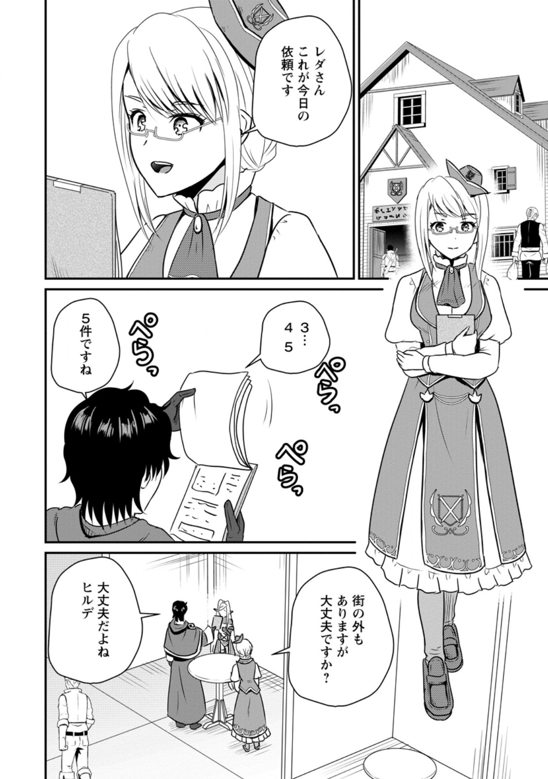 おっさん底辺治癒士と愛娘の辺境ライフ ~中年男が回復スキルに覚醒して、英雄へ成り上がる~ Chap 58.3 - Next Chap 59.3