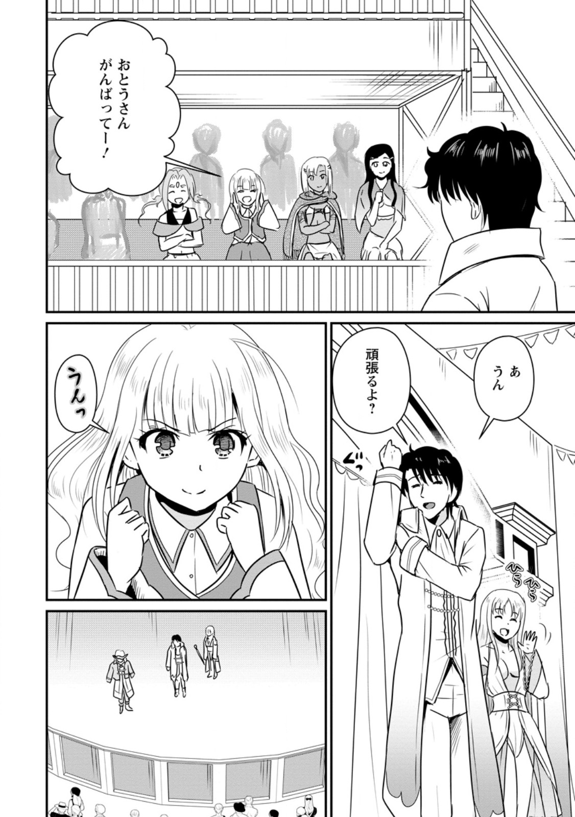 おっさん底辺治癒士と愛娘の辺境ライフ ~中年男が回復スキルに覚醒して、英雄へ成り上がる~ Chap 59.1 - Next Chap 60.1