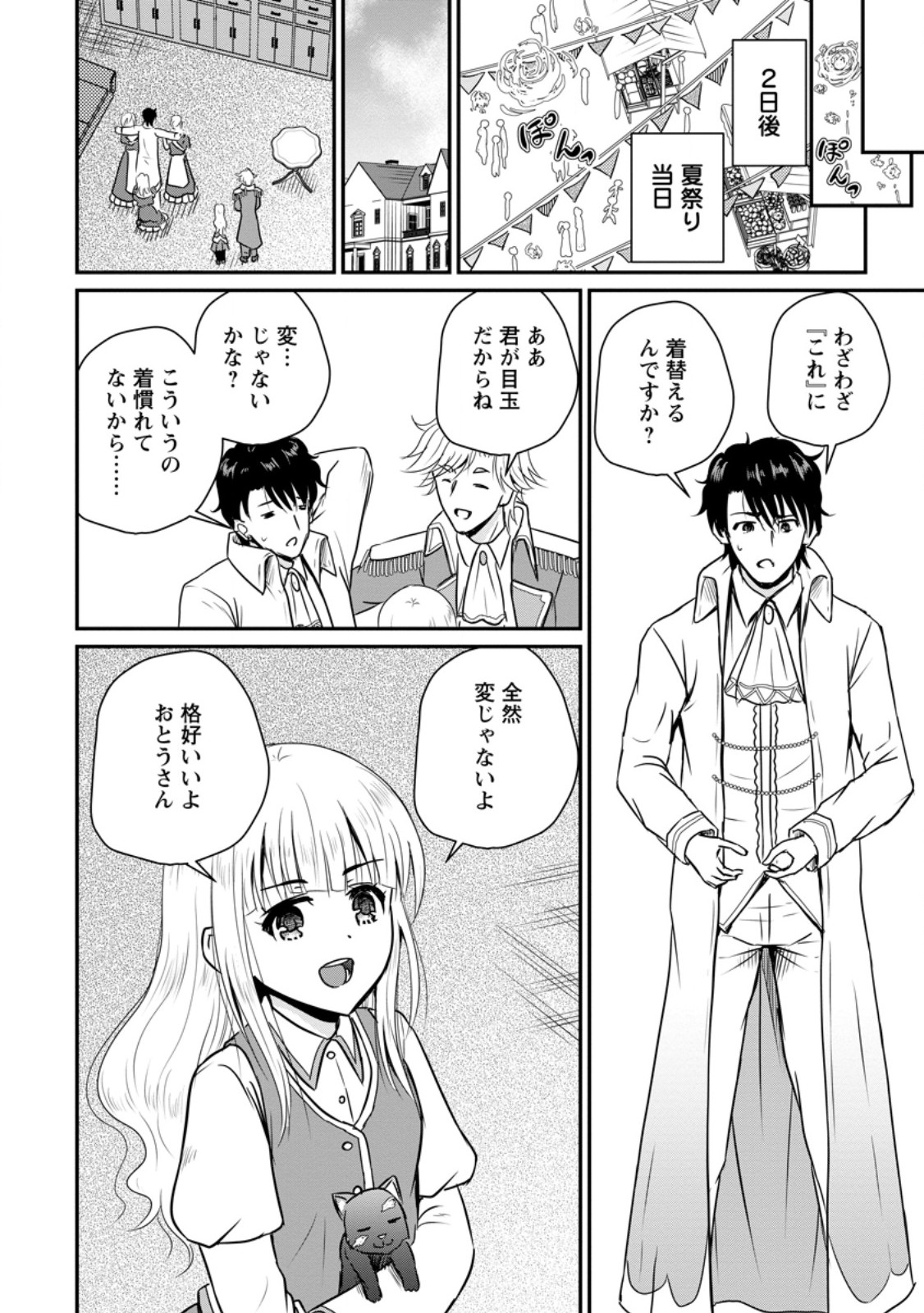 おっさん底辺治癒士と愛娘の辺境ライフ ~中年男が回復スキルに覚醒して、英雄へ成り上がる~ Chap 59.1 - Next Chap 60.1