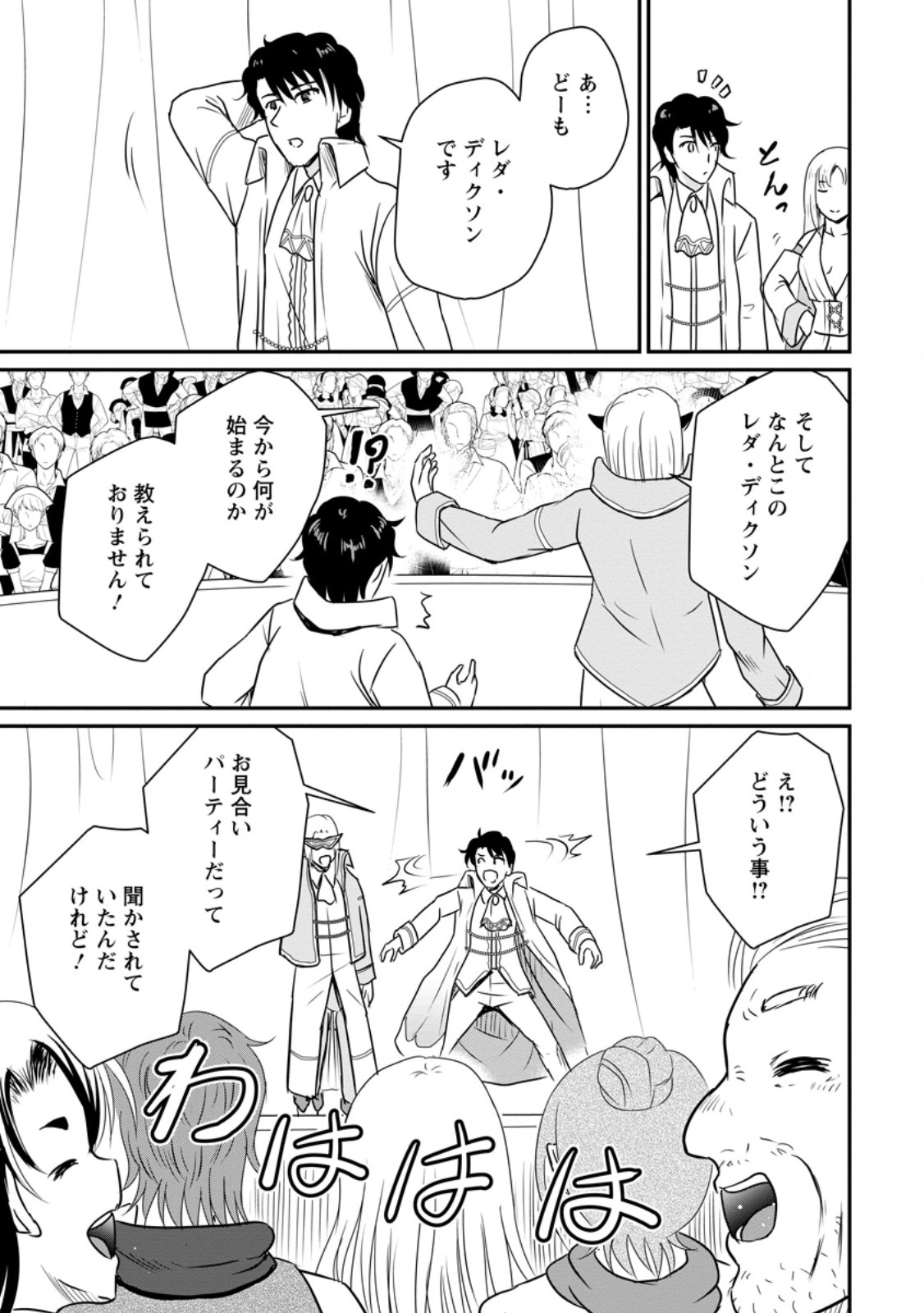 おっさん底辺治癒士と愛娘の辺境ライフ ~中年男が回復スキルに覚醒して、英雄へ成り上がる~ Chap 59.1 - Next Chap 60.1