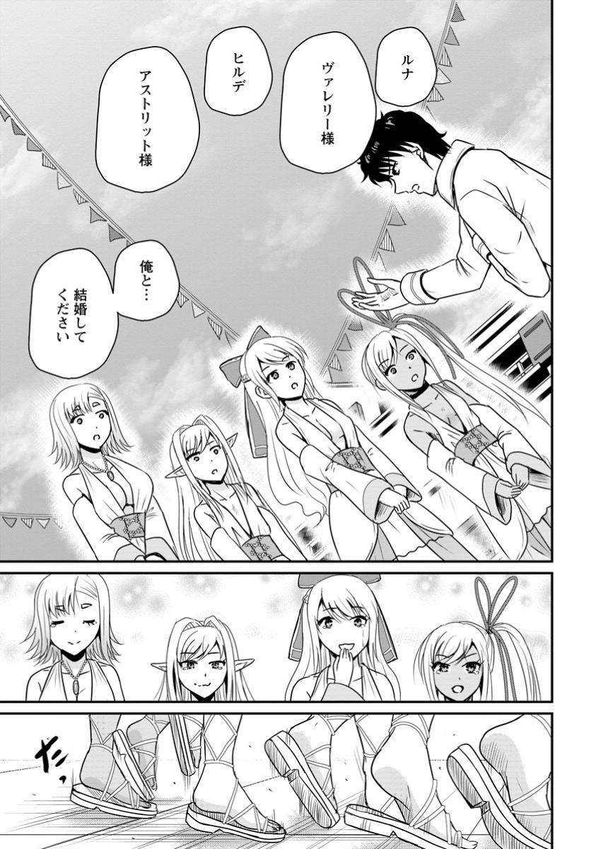 おっさん底辺治癒士と愛娘の辺境ライフ ~中年男が回復スキルに覚醒して、英雄へ成り上がる~ Chap 59.2 - Next Chap 60.2