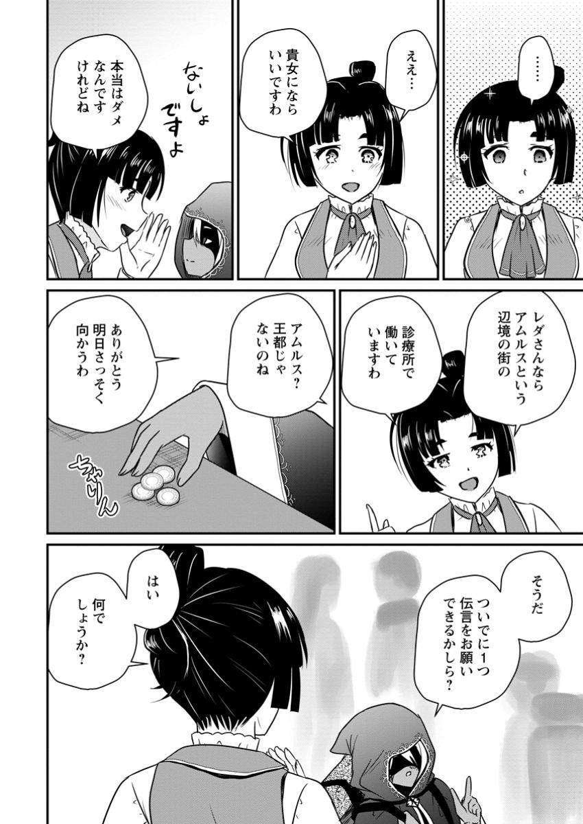 おっさん底辺治癒士と愛娘の辺境ライフ ~中年男が回復スキルに覚醒して、英雄へ成り上がる~ Chap 59.3 - Next Chap 60.3