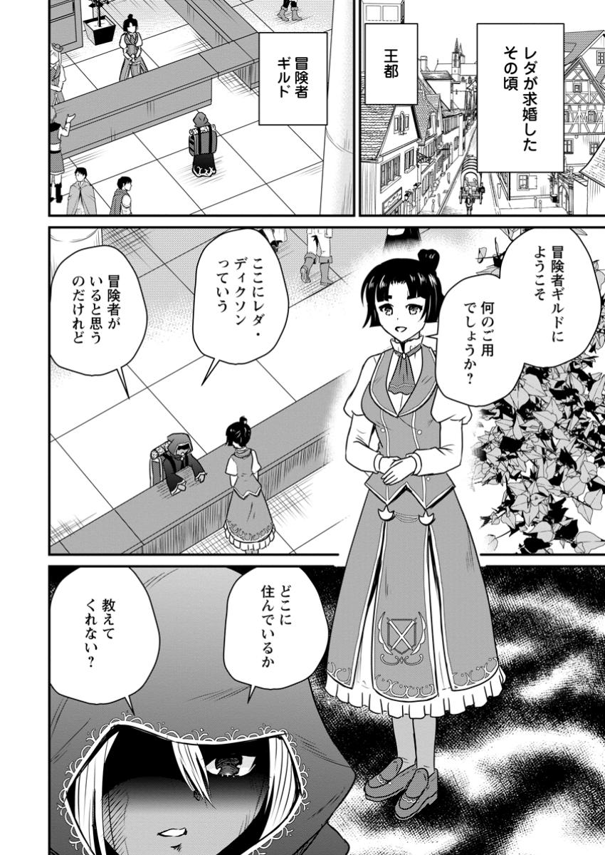 おっさん底辺治癒士と愛娘の辺境ライフ ~中年男が回復スキルに覚醒して、英雄へ成り上がる~ Chap 59.3 - Next Chap 60.3