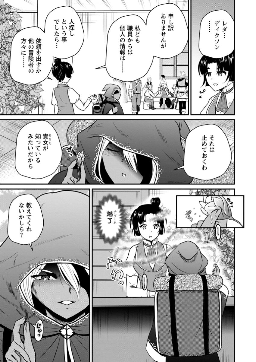 おっさん底辺治癒士と愛娘の辺境ライフ ~中年男が回復スキルに覚醒して、英雄へ成り上がる~ Chap 59.3 - Next Chap 60.3