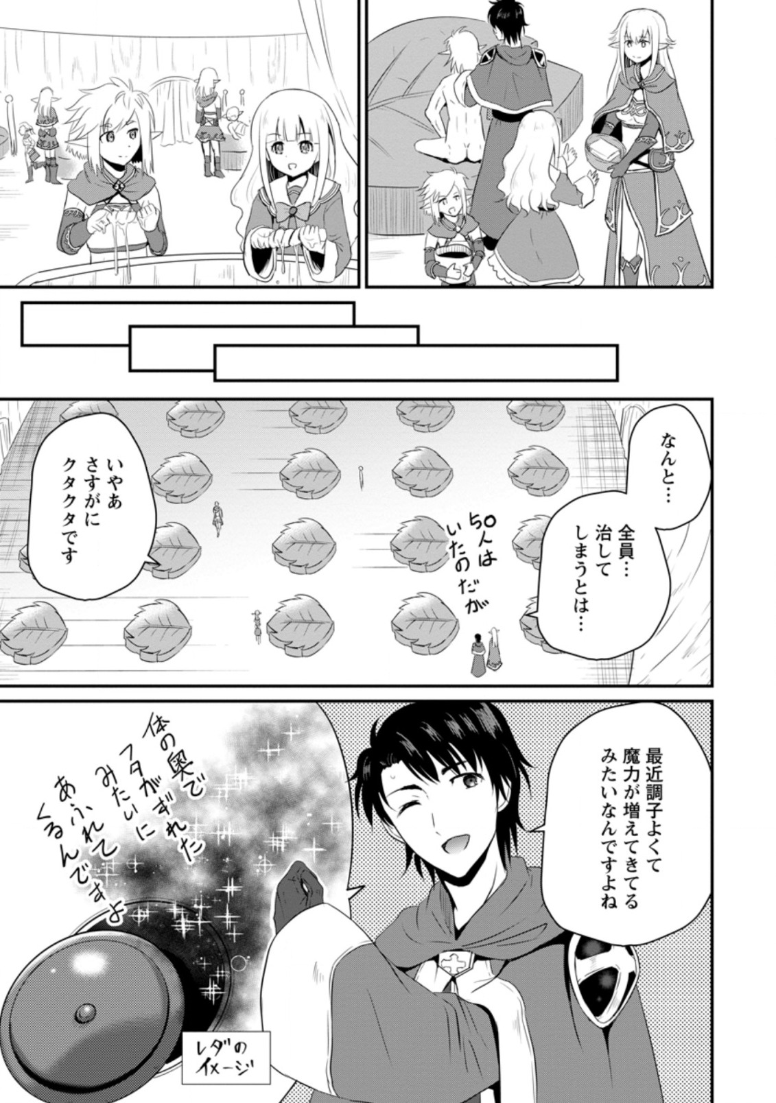 おっさん底辺治癒士と愛娘の辺境ライフ ~中年男が回復スキルに覚醒して、英雄へ成り上がる~ Chap 6.1 - Next Chap 7.1