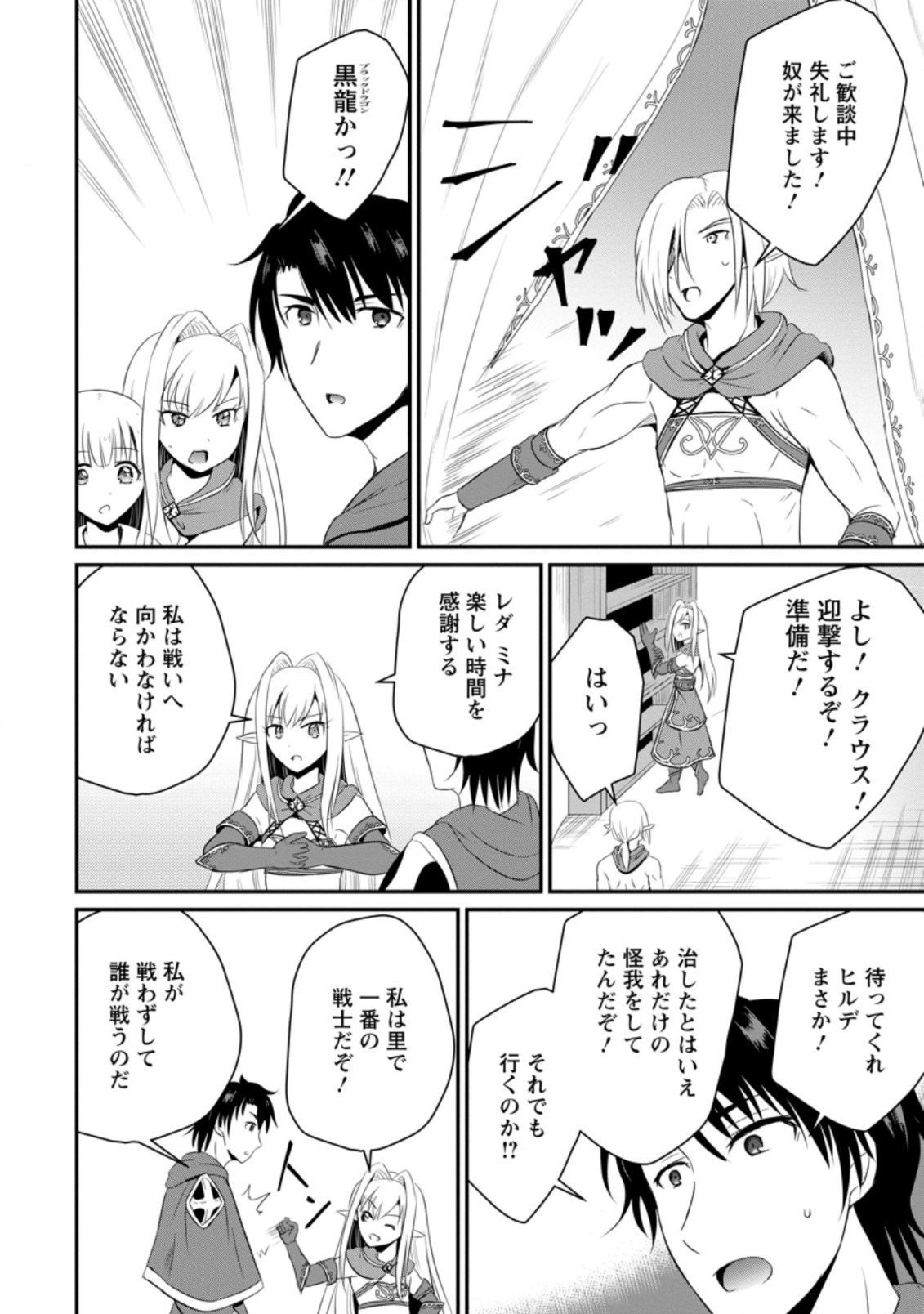 おっさん底辺治癒士と愛娘の辺境ライフ ~中年男が回復スキルに覚醒して、英雄へ成り上がる~ Chap 6.2 - Next Chap 7.2