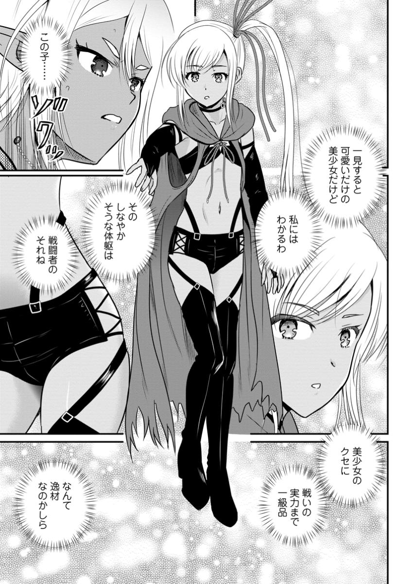 おっさん底辺治癒士と愛娘の辺境ライフ ~中年男が回復スキルに覚醒して、英雄へ成り上がる~ Chap 60.3 - Next Chap 61.3