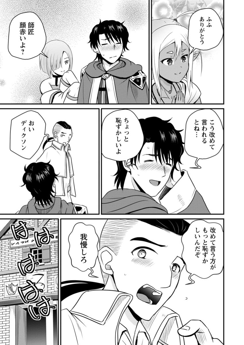 おっさん底辺治癒士と愛娘の辺境ライフ ~中年男が回復スキルに覚醒して、英雄へ成り上がる~ Chap 61.2 - Next Chap 62.2