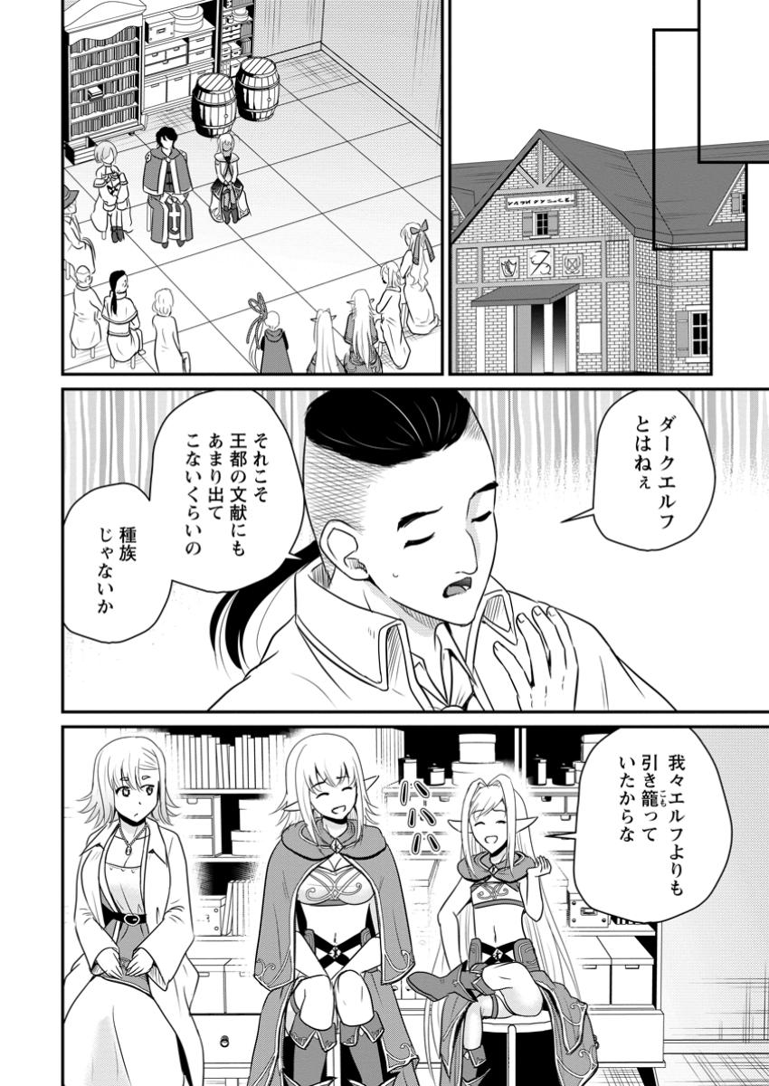 おっさん底辺治癒士と愛娘の辺境ライフ ~中年男が回復スキルに覚醒して、英雄へ成り上がる~ Chap 61.2 - Next Chap 62.2