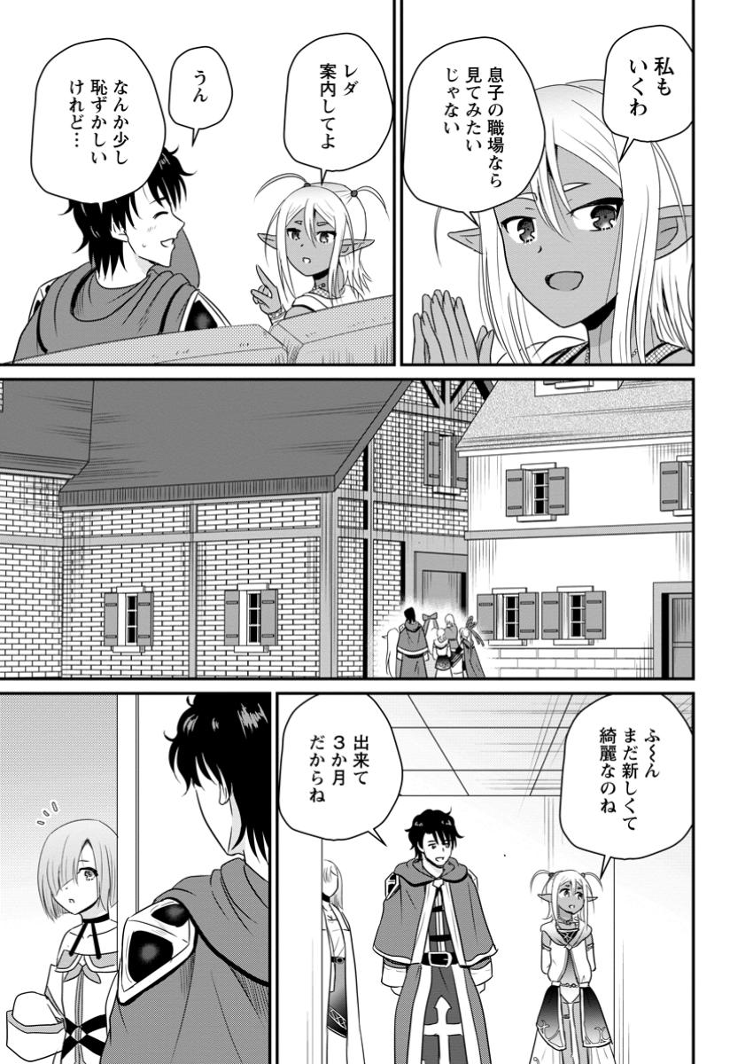 おっさん底辺治癒士と愛娘の辺境ライフ ~中年男が回復スキルに覚醒して、英雄へ成り上がる~ Chap 61.2 - Next Chap 62.2