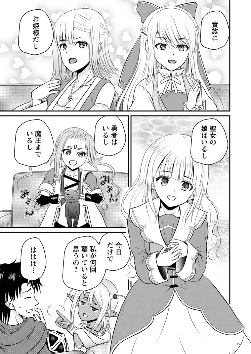 おっさん底辺治癒士と愛娘の辺境ライフ ~中年男が回復スキルに覚醒して、英雄へ成り上がる~ Chap 61.3 - Next Chap 62.3