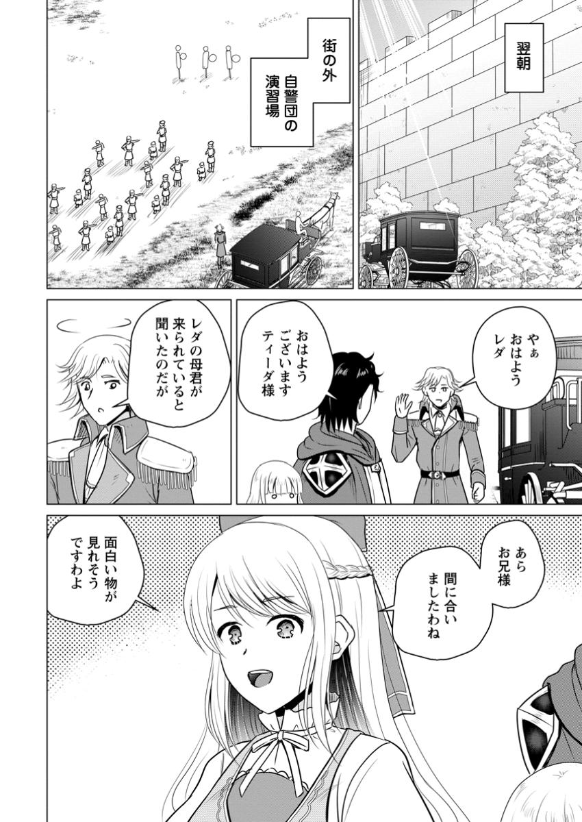 おっさん底辺治癒士と愛娘の辺境ライフ ~中年男が回復スキルに覚醒して、英雄へ成り上がる~ Chap 62.2 - Next Chap 63.2
