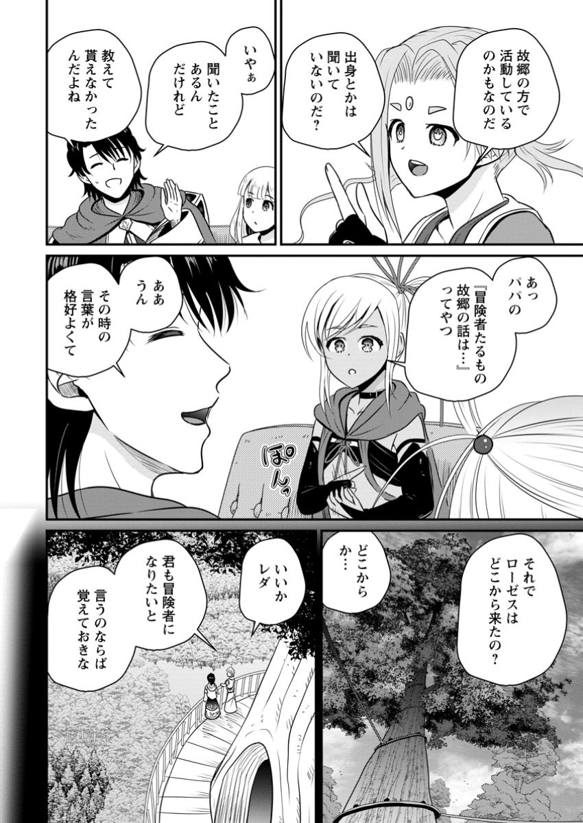 おっさん底辺治癒士と愛娘の辺境ライフ ~中年男が回復スキルに覚醒して、英雄へ成り上がる~ Chap 62.2 - Next Chap 63.2