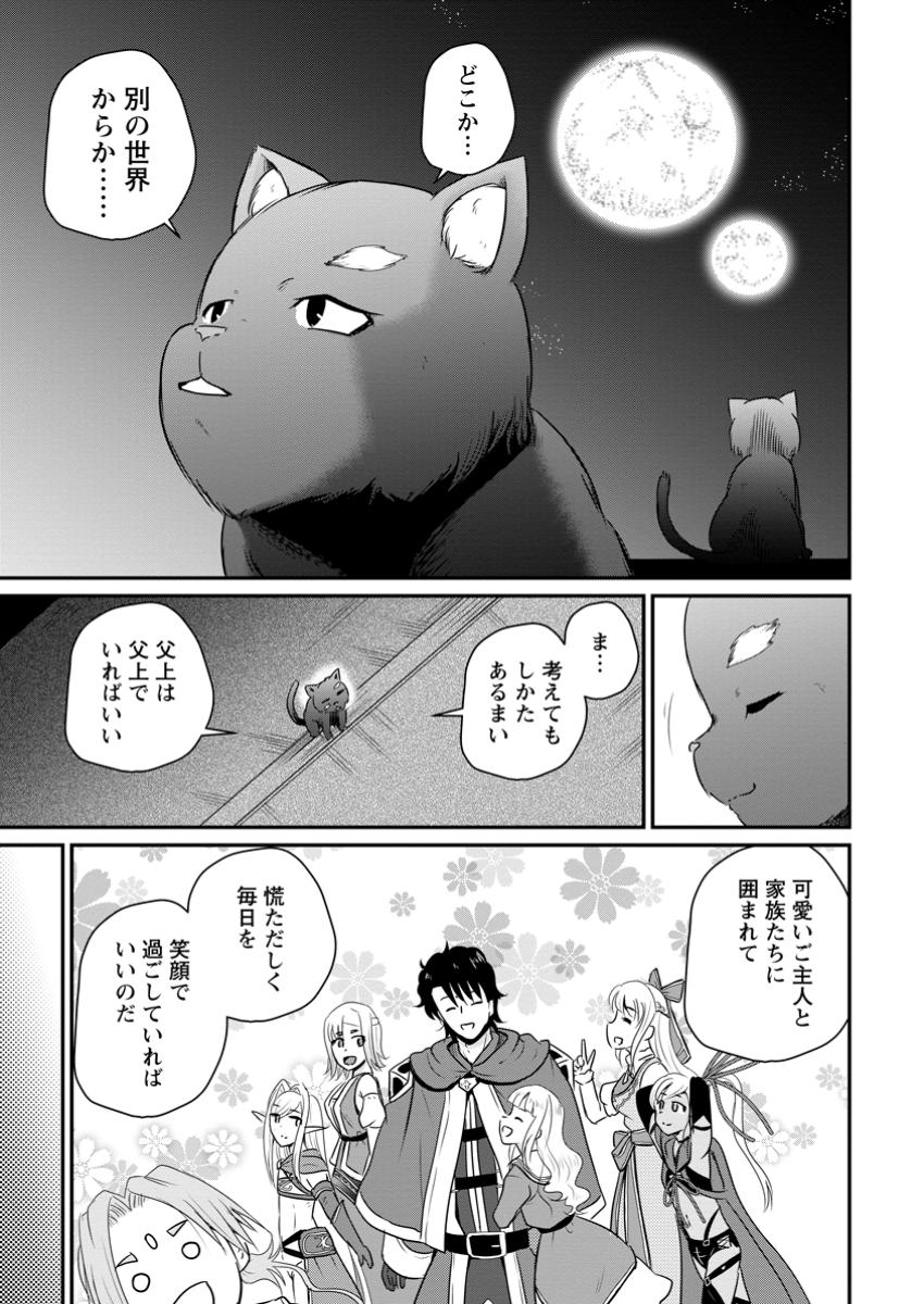 おっさん底辺治癒士と愛娘の辺境ライフ ~中年男が回復スキルに覚醒して、英雄へ成り上がる~ Chap 62.2 - Next Chap 63.2