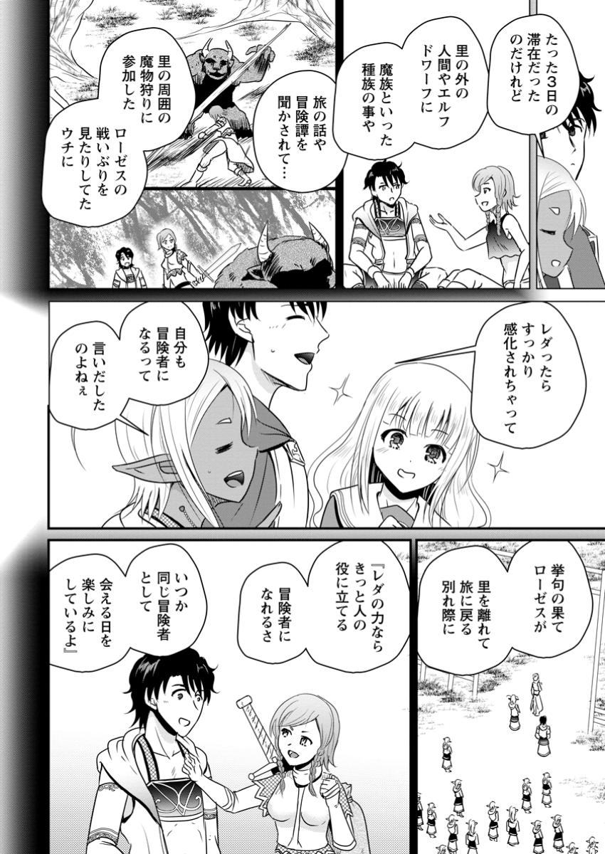 おっさん底辺治癒士と愛娘の辺境ライフ ~中年男が回復スキルに覚醒して、英雄へ成り上がる~ Chap 62.2 - Next Chap 63.2