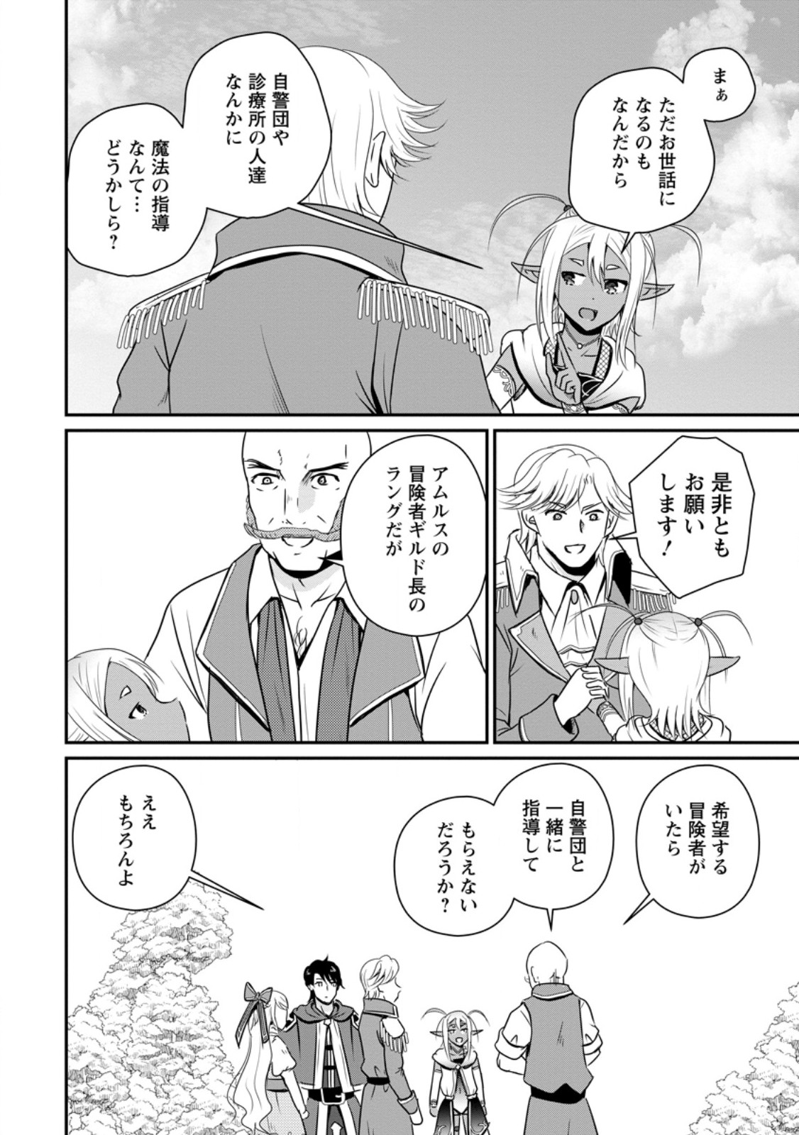 おっさん底辺治癒士と愛娘の辺境ライフ ~中年男が回復スキルに覚醒して、英雄へ成り上がる~ Chap 62.3 - Next Chap 63.3
