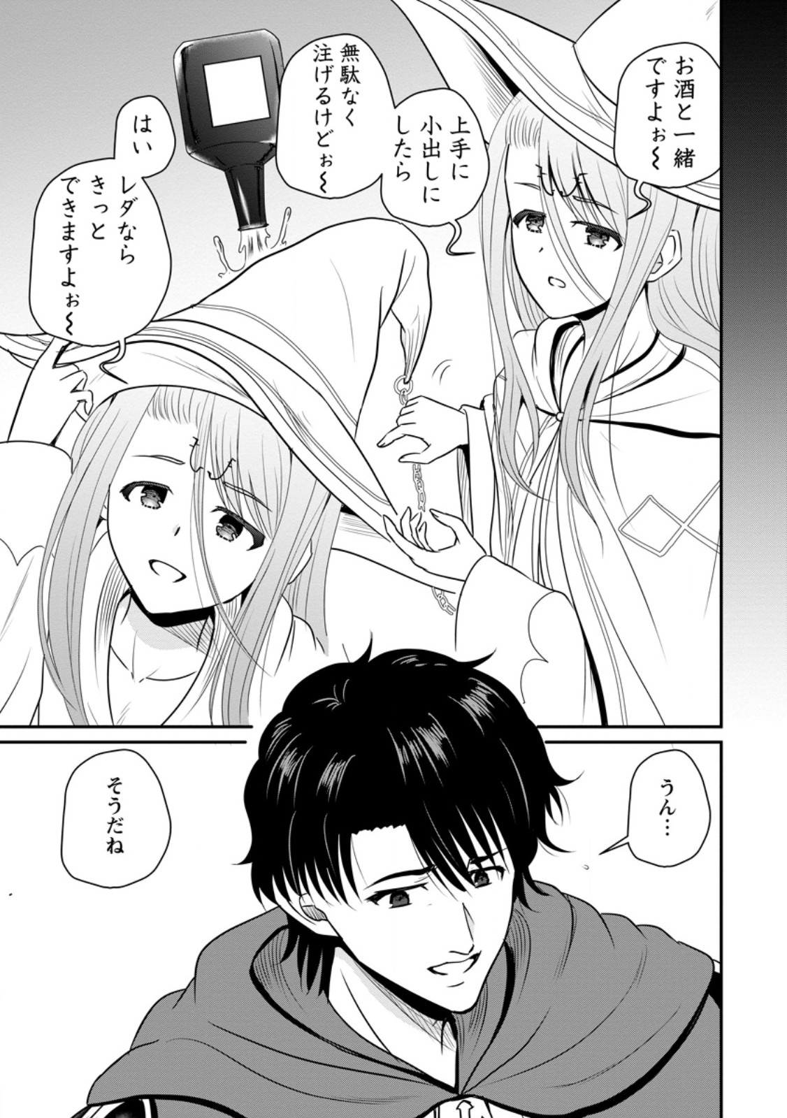 おっさん底辺治癒士と愛娘の辺境ライフ ~中年男が回復スキルに覚醒して、英雄へ成り上がる~ Chap 63.1 - Next Chap 64.1