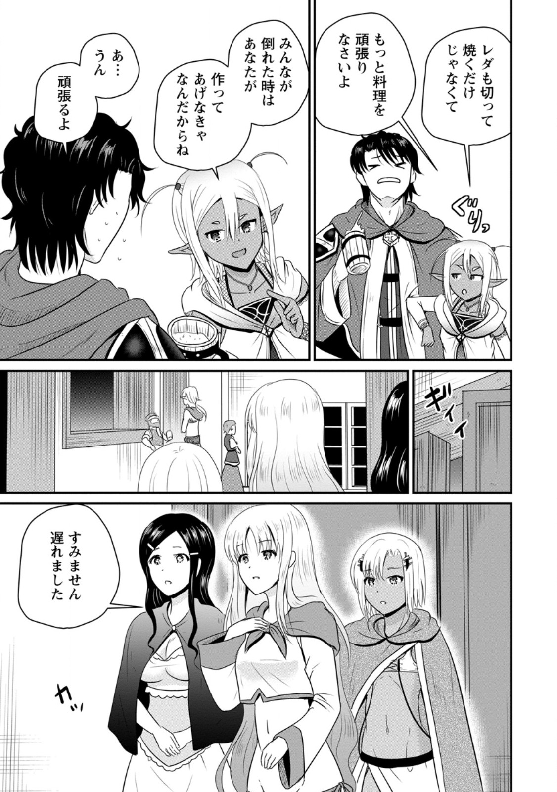 おっさん底辺治癒士と愛娘の辺境ライフ ~中年男が回復スキルに覚醒して、英雄へ成り上がる~ Chap 63.2 - Next Chap 64.2