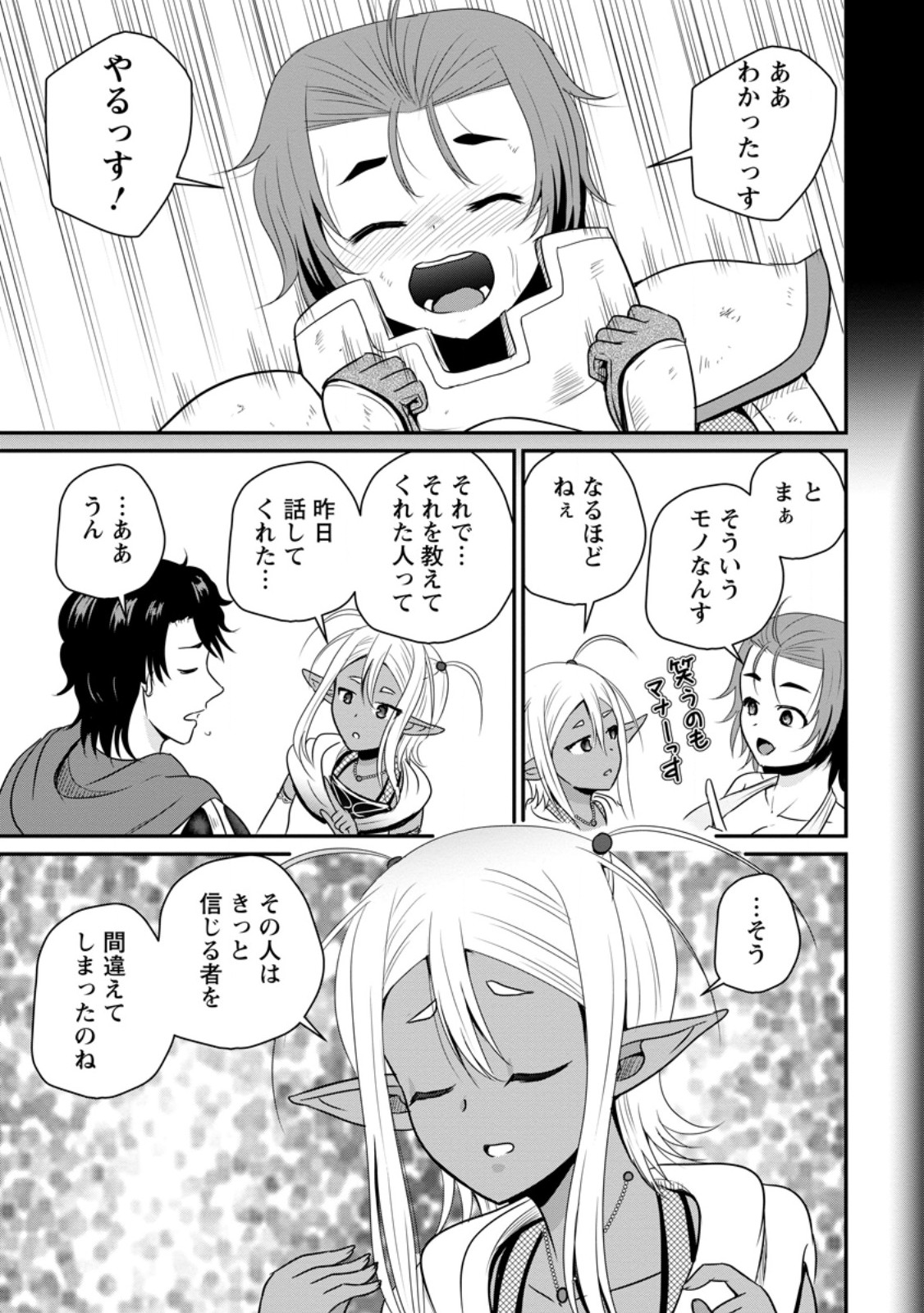 おっさん底辺治癒士と愛娘の辺境ライフ ~中年男が回復スキルに覚醒して、英雄へ成り上がる~ Chap 63.3 - Next Chap 64.3