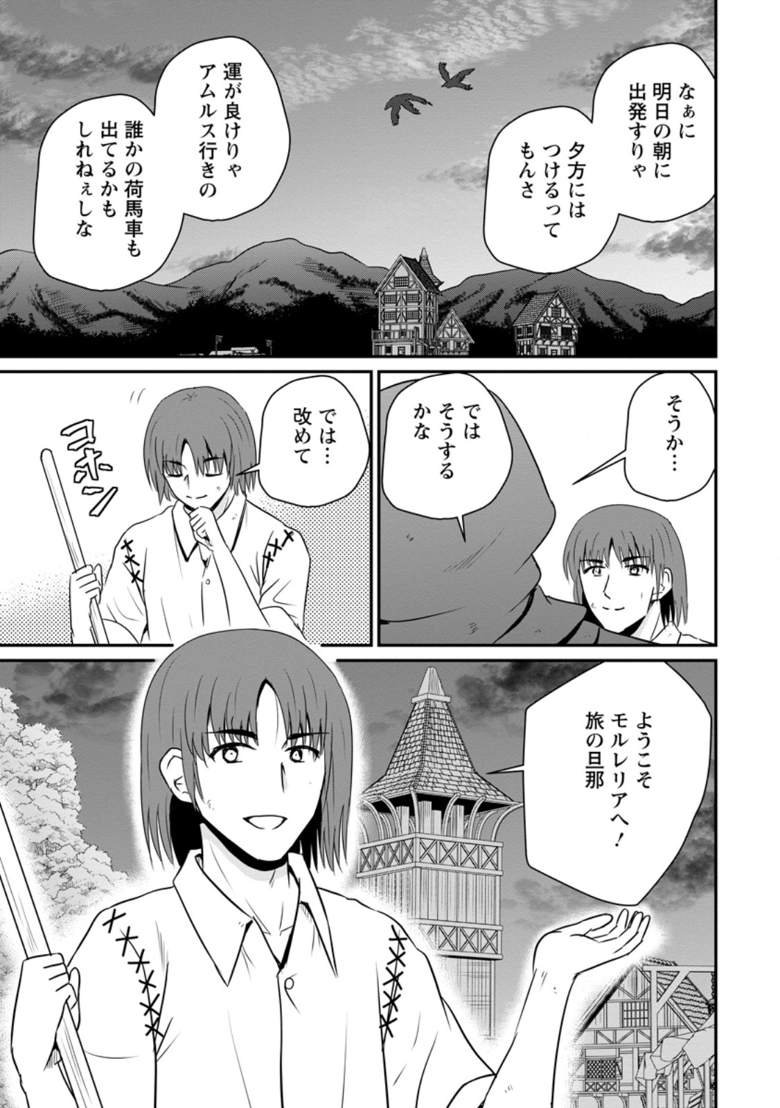 おっさん底辺治癒士と愛娘の辺境ライフ ~中年男が回復スキルに覚醒して、英雄へ成り上がる~ Chap 64.1 - Next Chap 65.1