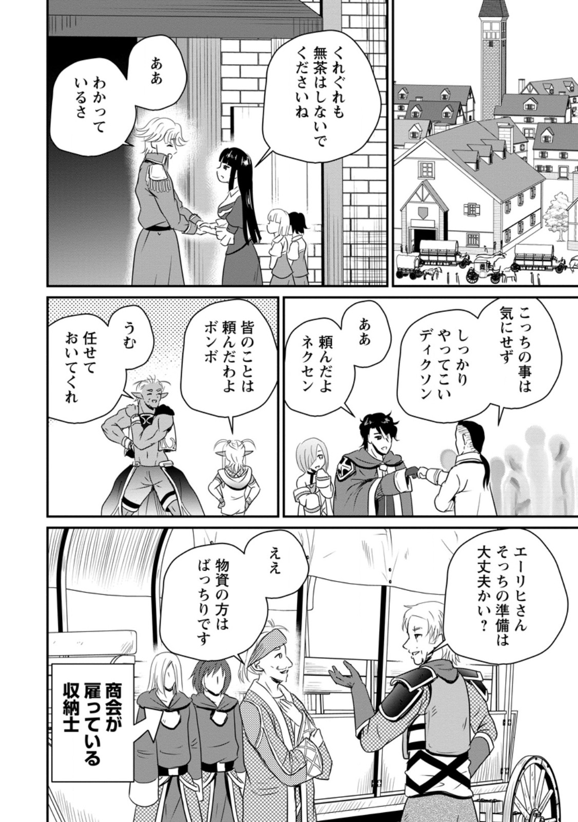 おっさん底辺治癒士と愛娘の辺境ライフ ~中年男が回復スキルに覚醒して、英雄へ成り上がる~ Chap 65.1 - Next Chap 66.1