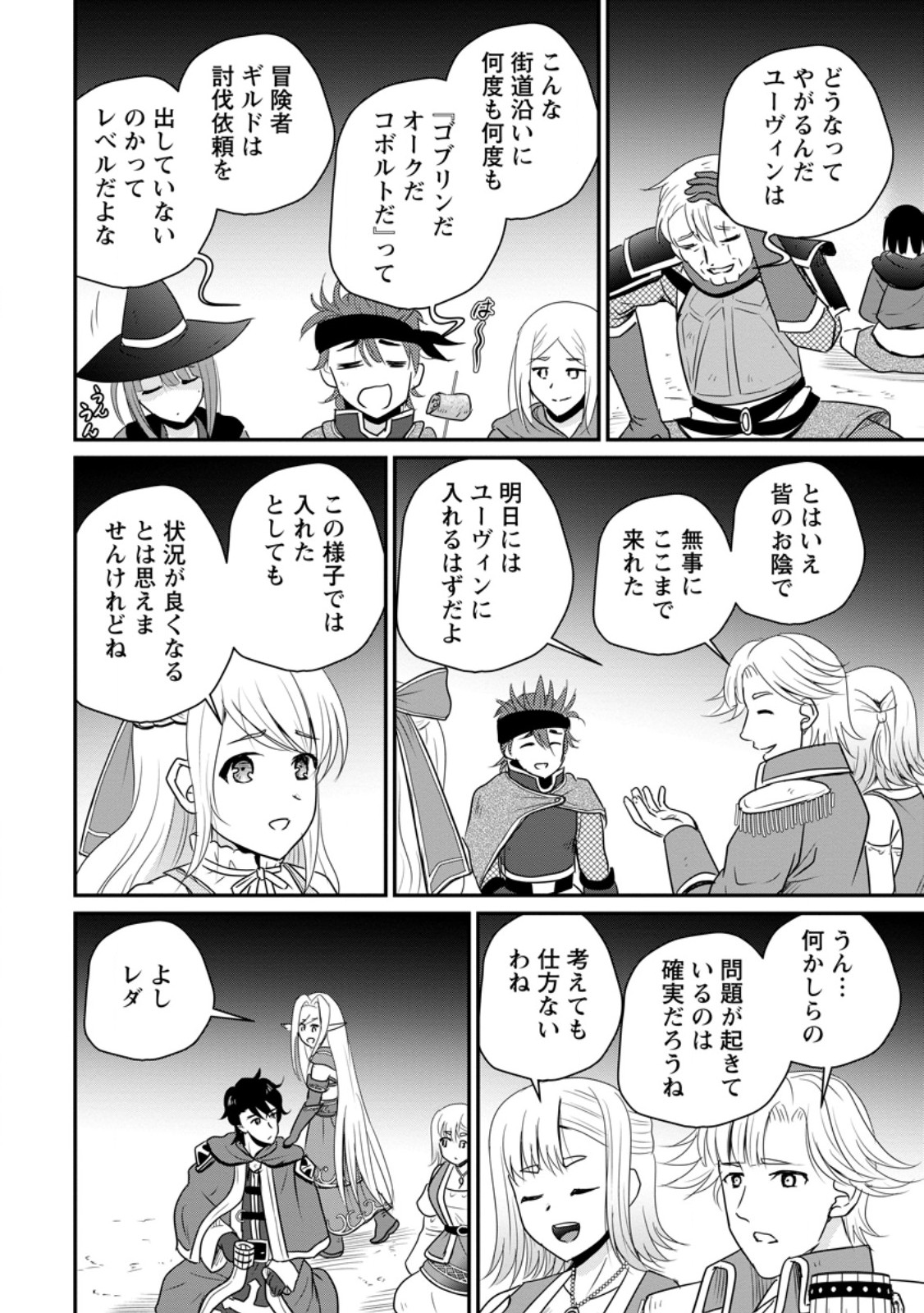 おっさん底辺治癒士と愛娘の辺境ライフ ~中年男が回復スキルに覚醒して、英雄へ成り上がる~ Chap 65.3 - Next Chap 66.3