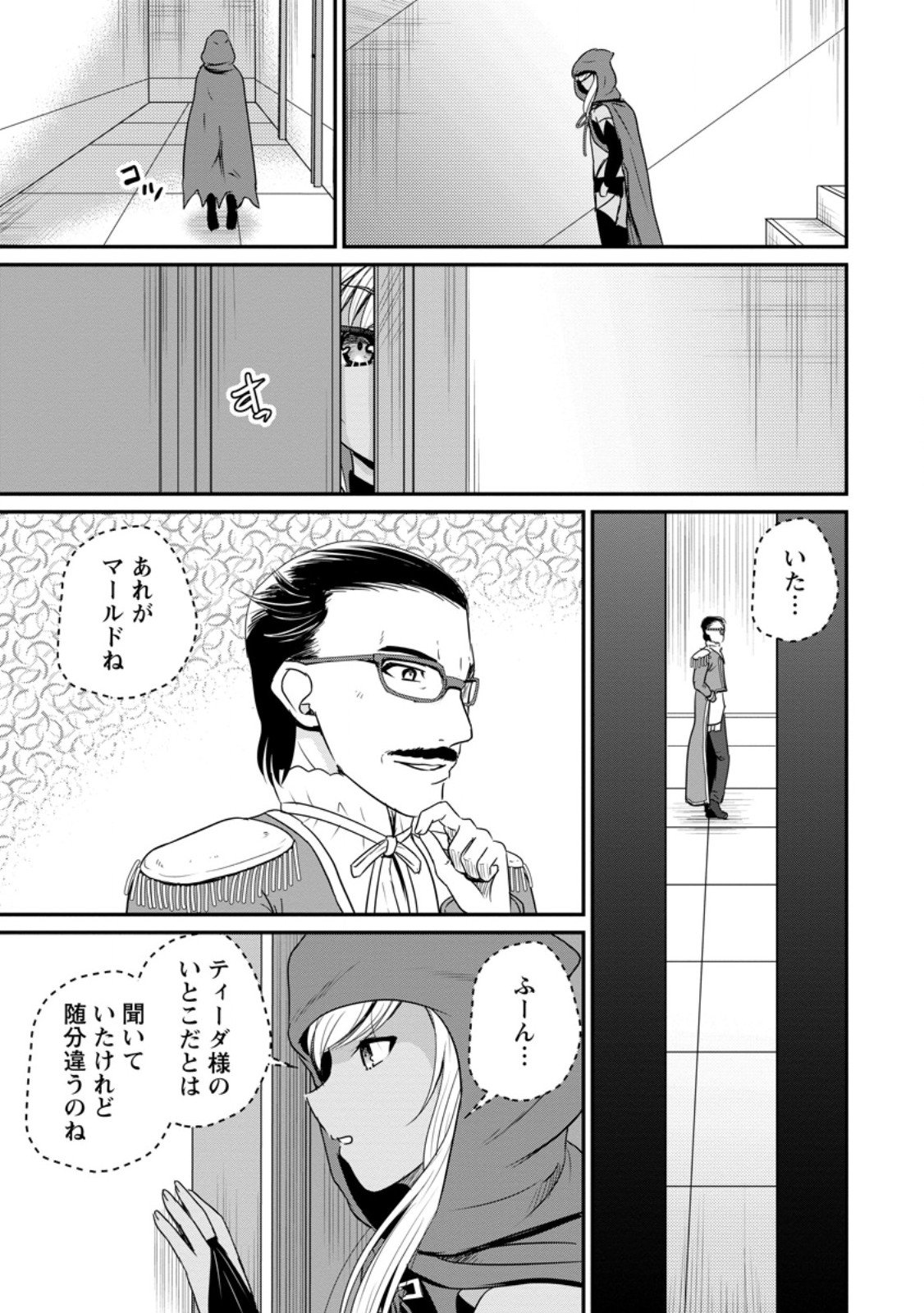 おっさん底辺治癒士と愛娘の辺境ライフ ~中年男が回復スキルに覚醒して、英雄へ成り上がる~ Chap 66.1 - Next Chap 67.1