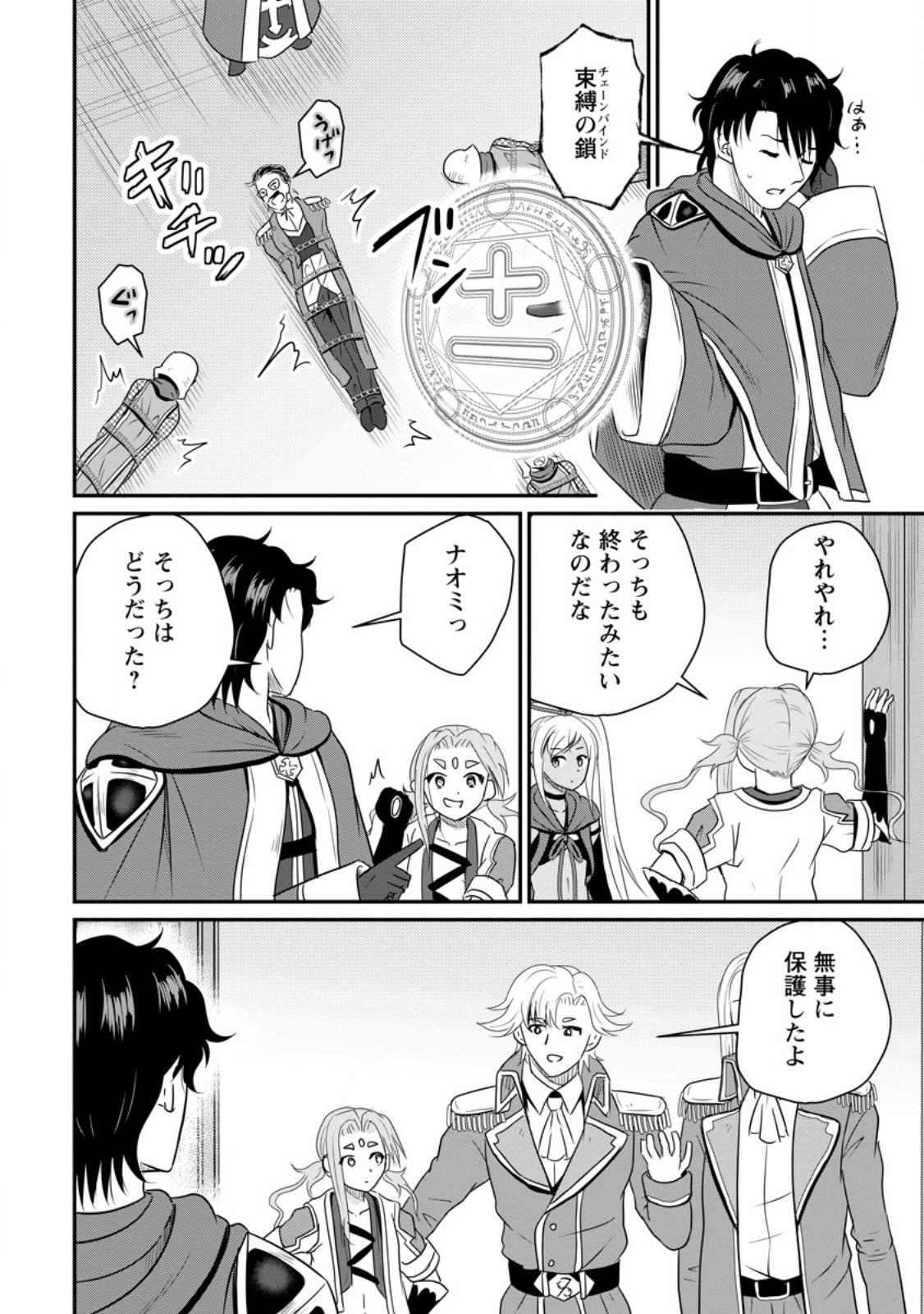 おっさん底辺治癒士と愛娘の辺境ライフ ~中年男が回復スキルに覚醒して、英雄へ成り上がる~ Chap 67.1 - Next Chap 68.1