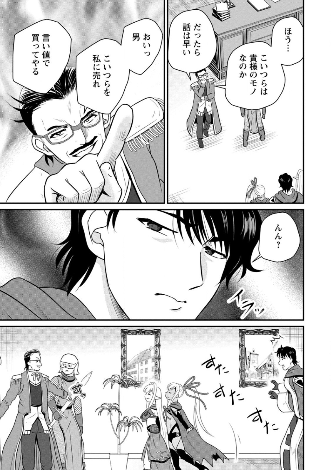 おっさん底辺治癒士と愛娘の辺境ライフ ~中年男が回復スキルに覚醒して、英雄へ成り上がる~ Chap 67.1 - Next Chap 68.1