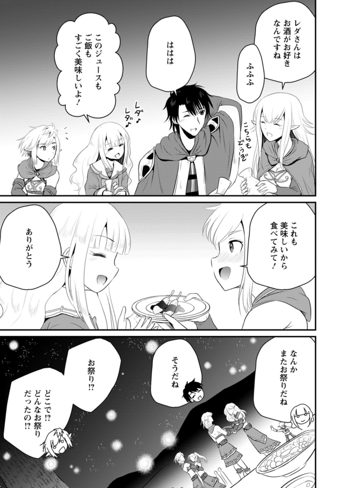 おっさん底辺治癒士と愛娘の辺境ライフ ~中年男が回復スキルに覚醒して、英雄へ成り上がる~ Chap 8.1 - Next Chap 9.1