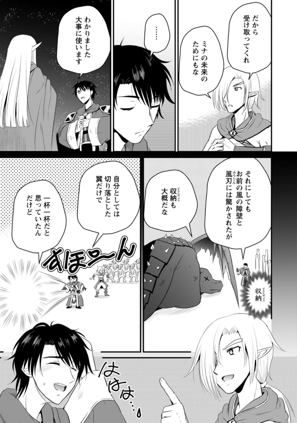 おっさん底辺治癒士と愛娘の辺境ライフ ~中年男が回復スキルに覚醒して、英雄へ成り上がる~ Chap 8.1 - Next Chap 9.1