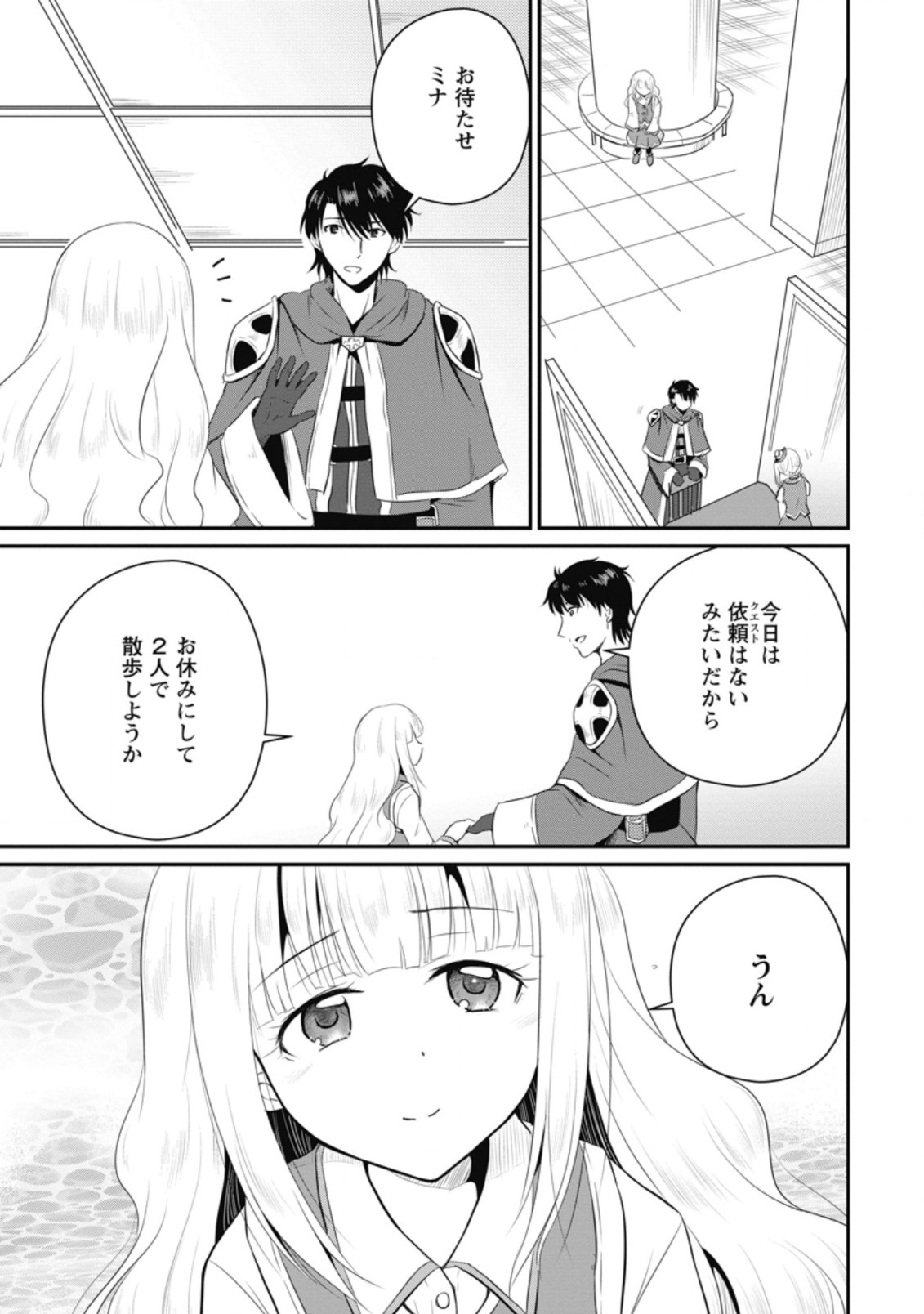 おっさん底辺治癒士と愛娘の辺境ライフ ~中年男が回復スキルに覚醒して、英雄へ成り上がる~ Chap 9.1 - Next Chap 10.1