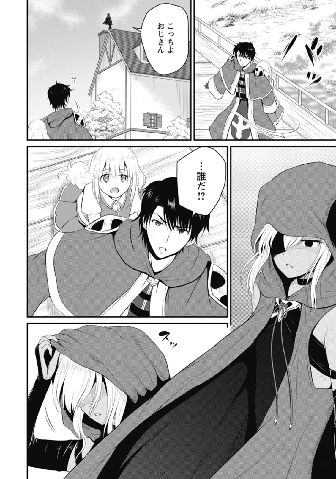 おっさん底辺治癒士と愛娘の辺境ライフ ~中年男が回復スキルに覚醒して、英雄へ成り上がる~ Chap 9.1 - Next Chap 10.1