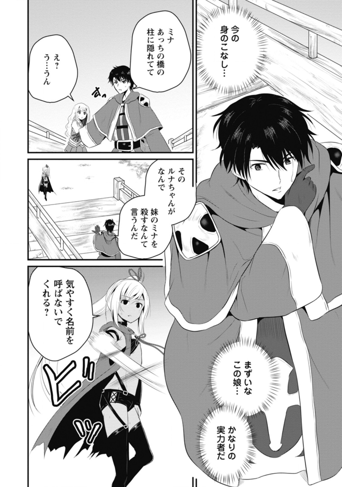 おっさん底辺治癒士と愛娘の辺境ライフ ~中年男が回復スキルに覚醒して、英雄へ成り上がる~ Chap 9.2 - Next Chap 10.2