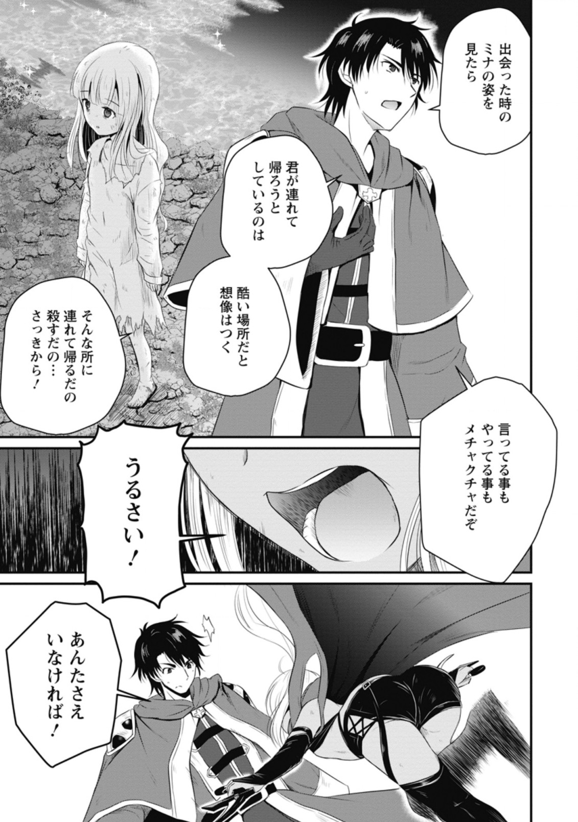 おっさん底辺治癒士と愛娘の辺境ライフ ~中年男が回復スキルに覚醒して、英雄へ成り上がる~ Chap 9.3 - Next Chap 10.3