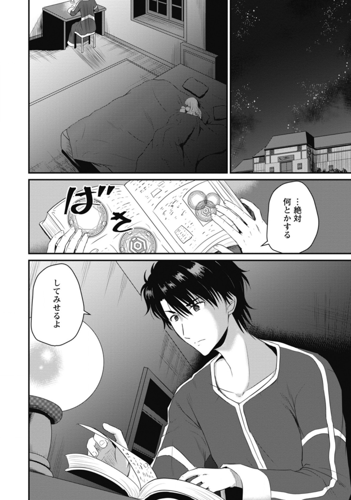 おっさん底辺治癒士と愛娘の辺境ライフ ~中年男が回復スキルに覚醒して、英雄へ成り上がる~ Chap 9.3 - Next Chap 10.3