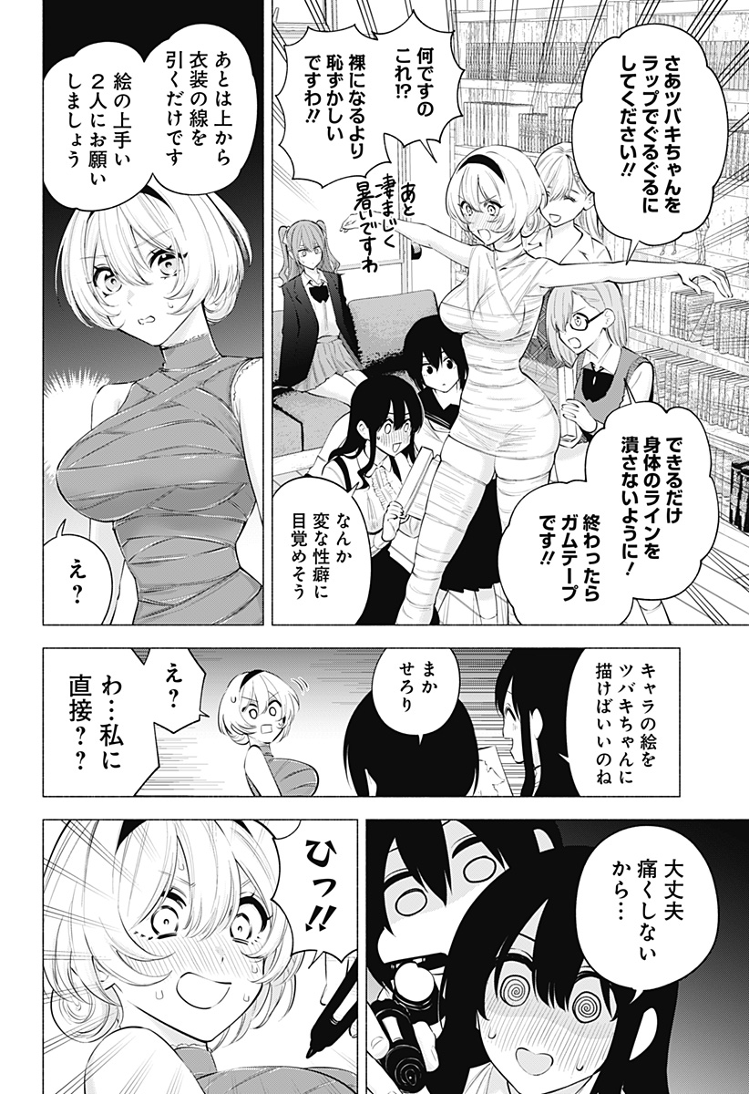 2.5次元の誘惑 Chap 118 - Next Chap 119