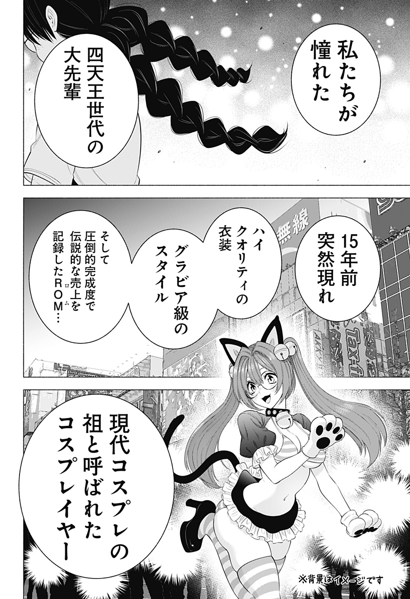 2.5次元の誘惑 Chap 129 - Next Chap 130