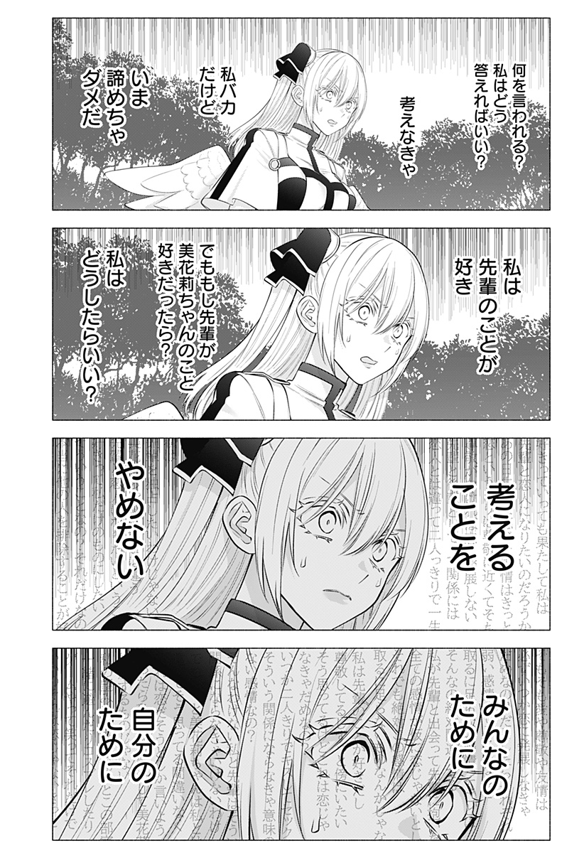 2.5次元の誘惑 Chap 140 - Next Chap 141