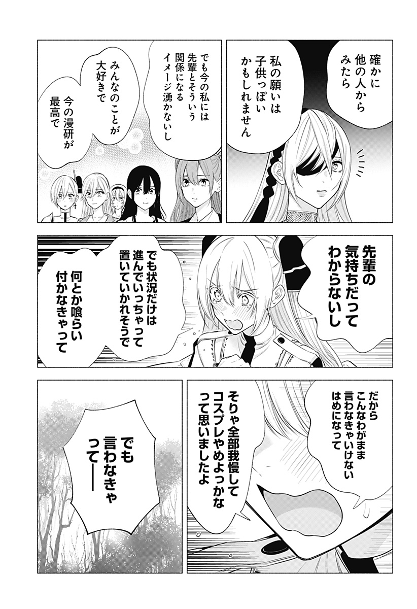 2.5次元の誘惑 Chap 140 - Next Chap 141