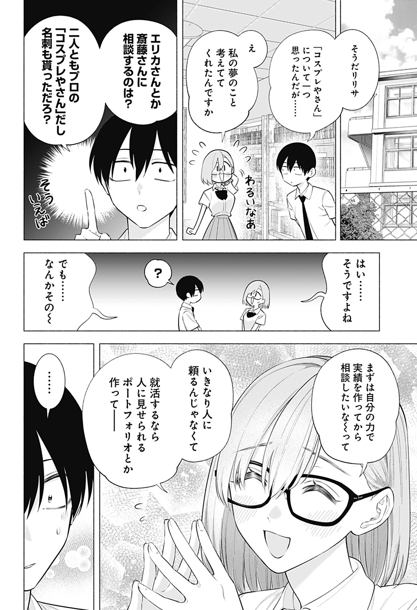 2.5次元の誘惑 Chap 147 - Next Chap 148