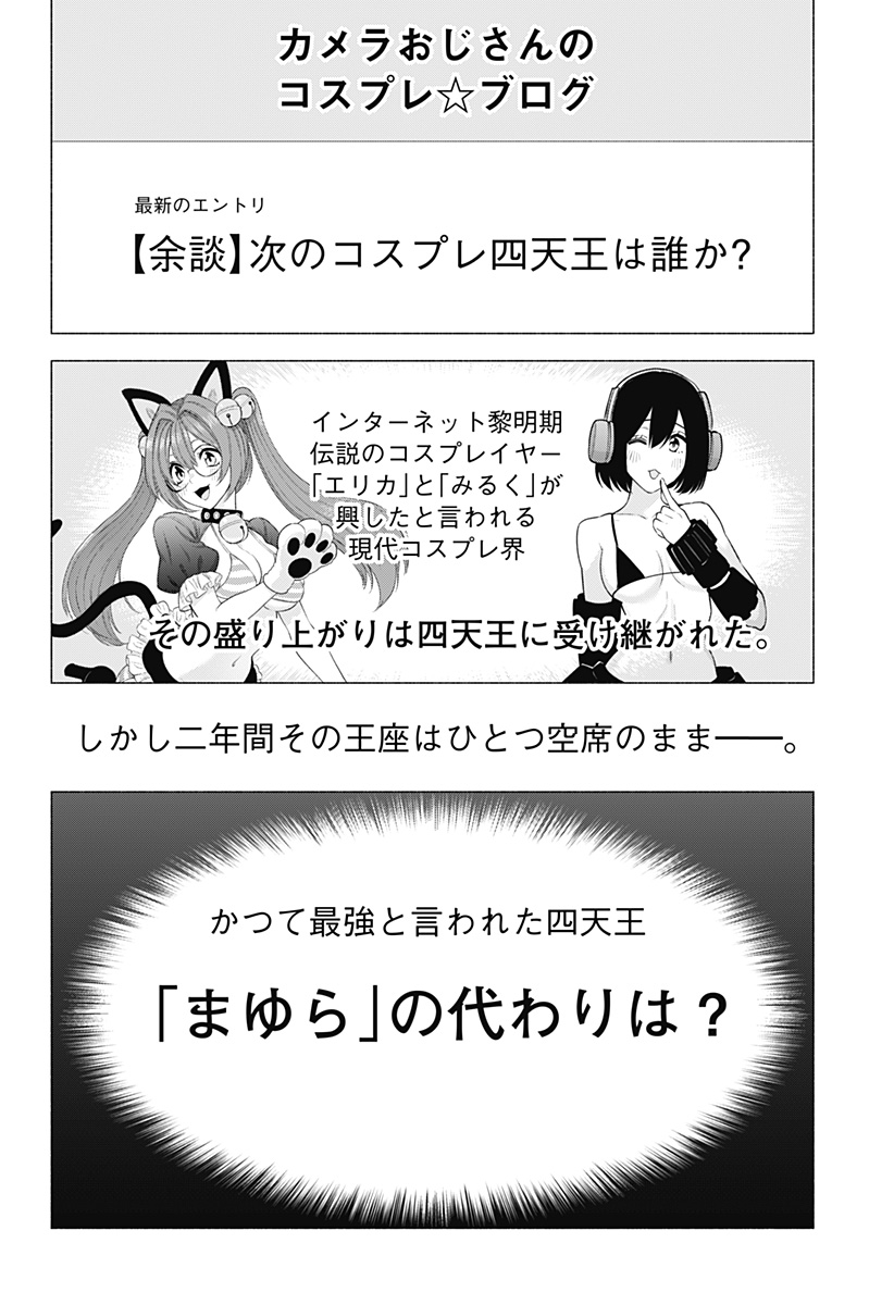 2.5次元の誘惑 Chap 147 - Next Chap 148