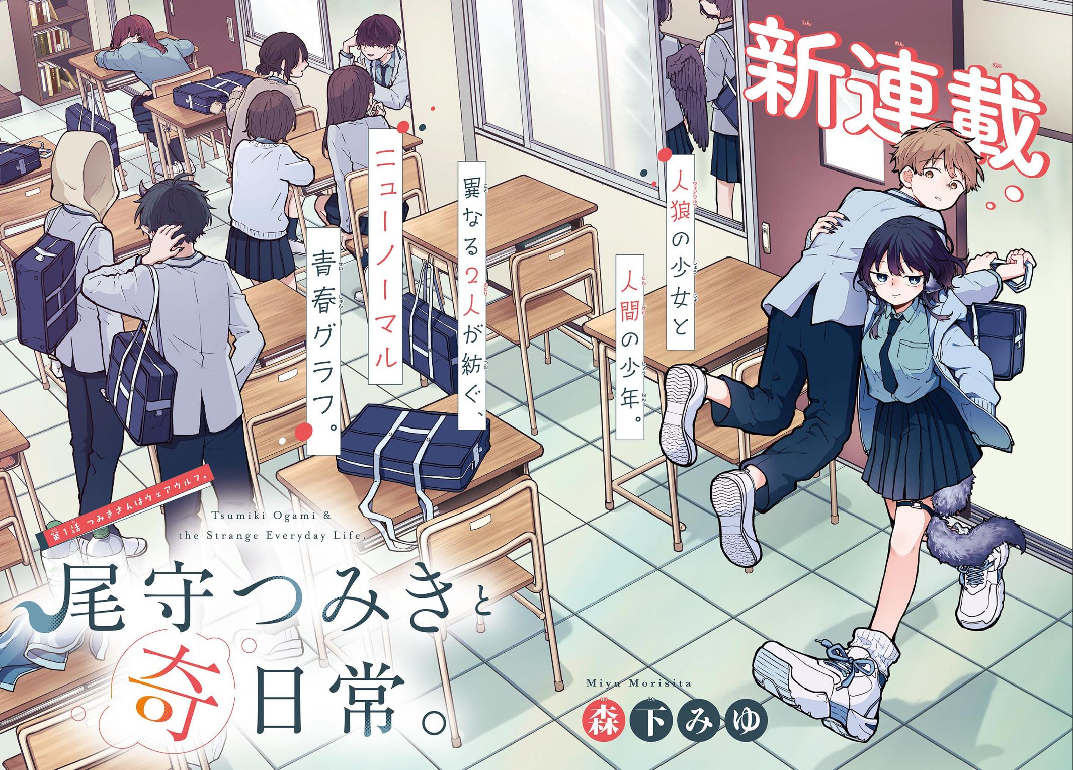 Ogami Tsumiki to Ki Nichijou. Chap 1 - Next Chap 2