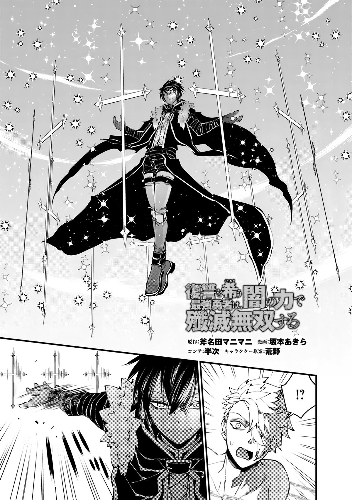 Fukushuu wo Koinegau Saikyou Yuusha wa, Yami no Chikara de Senmetsu Musou suru Chap 77 - Next Chap 78
