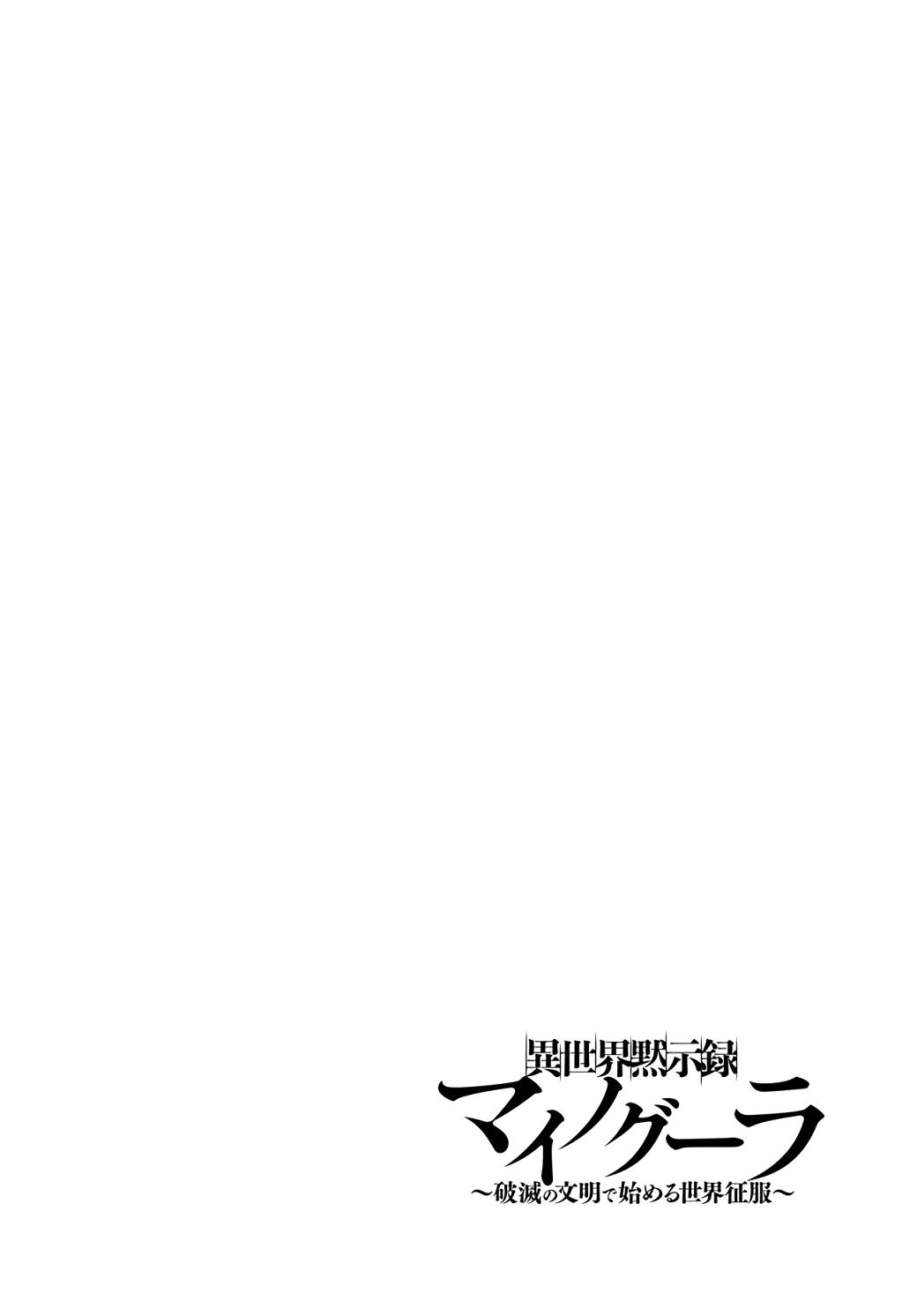 Isekai Mokushiroku Mynoghra: Hametsu no Bunmei de Hajimeru Sekai Seifuku Chap 23 - Next Chap 24
