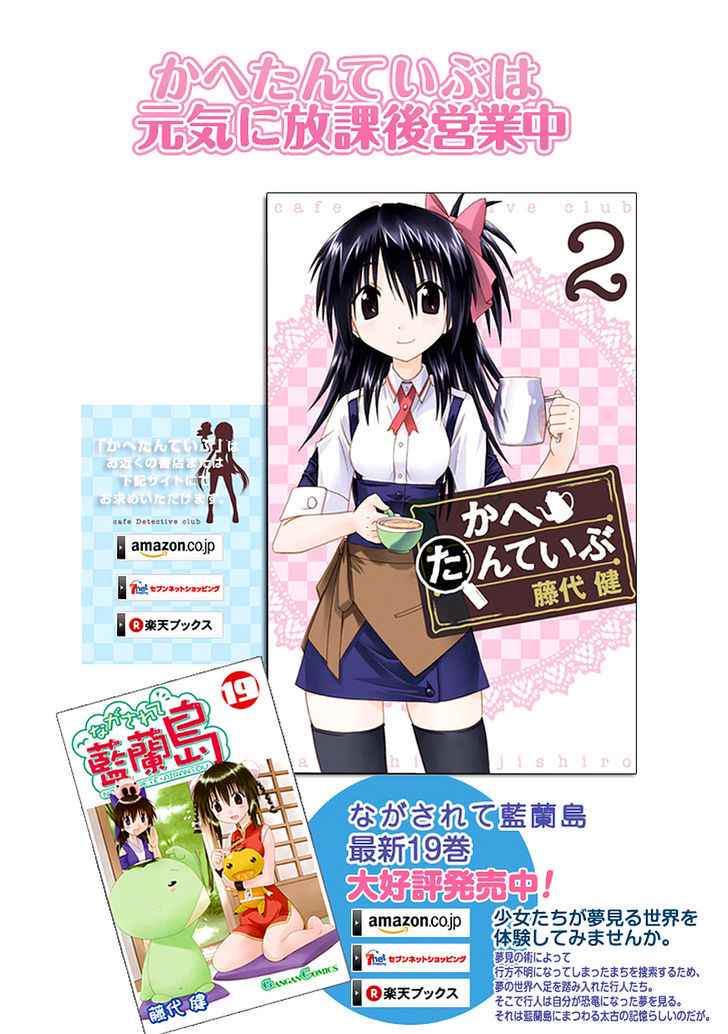 Cahe Detective Club Chap 23 - Next Chap 24