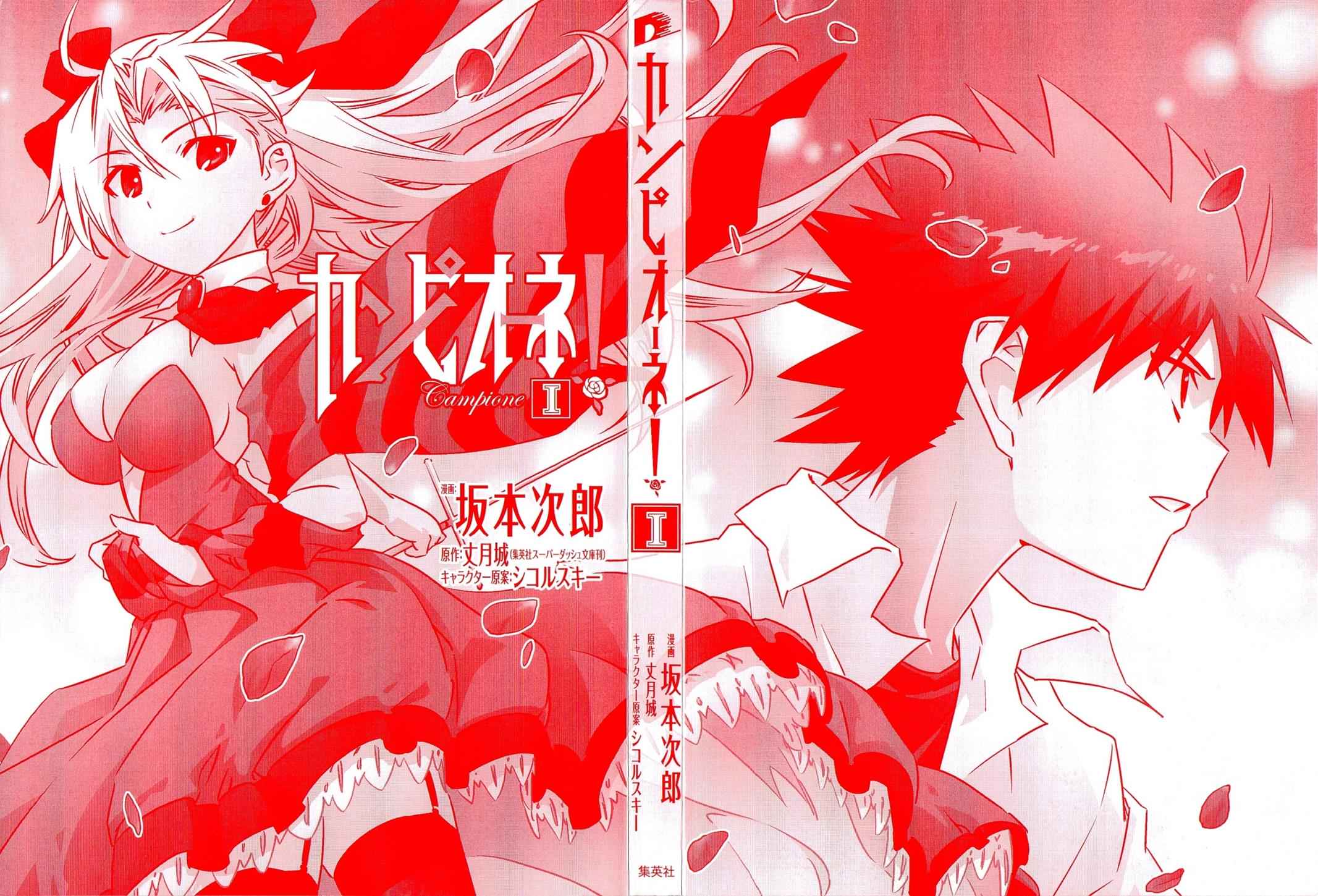 Campione! Chap 1.1 - Next Chap 2.1