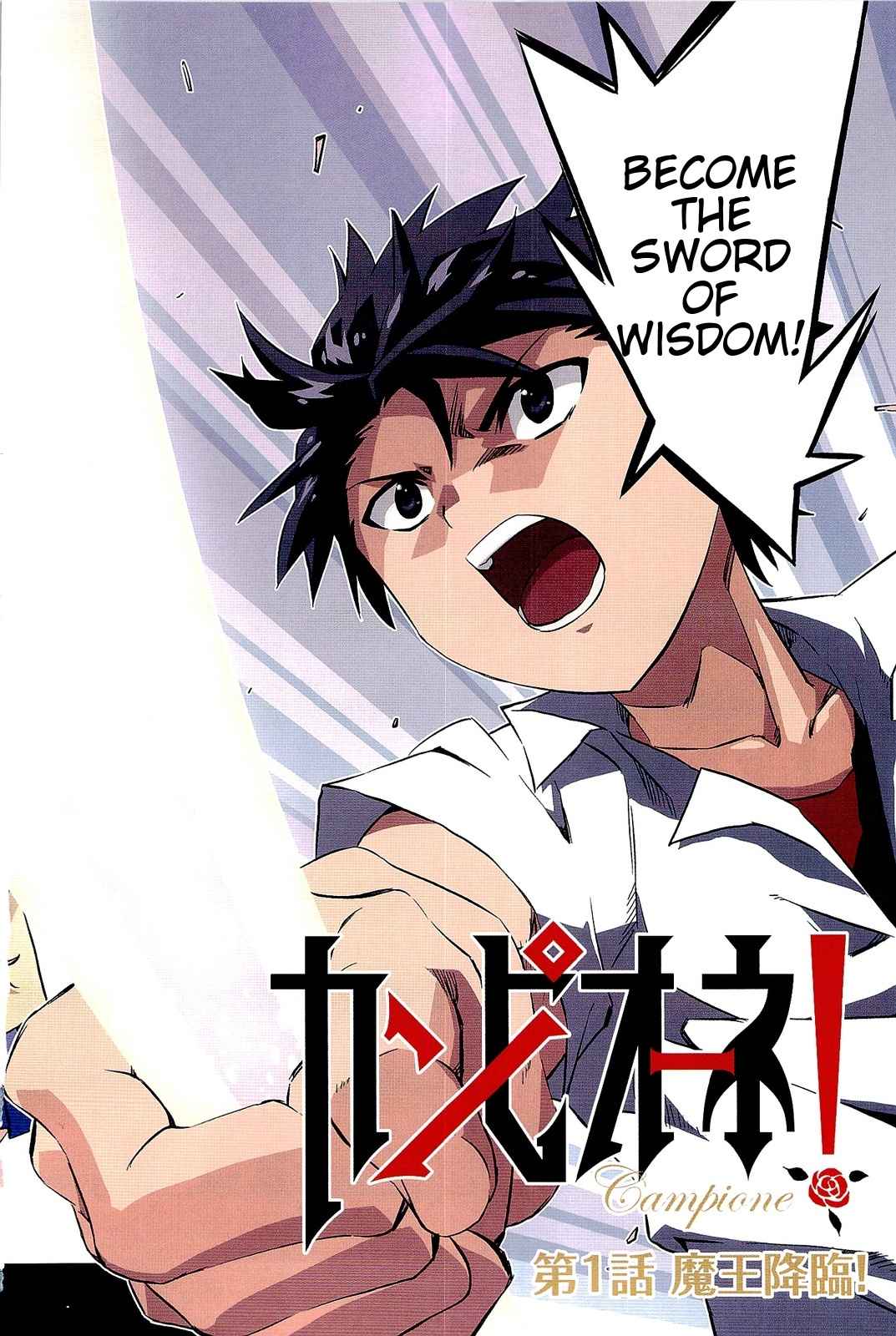 Campione! Chap 1.1 - Next Chap 2.1