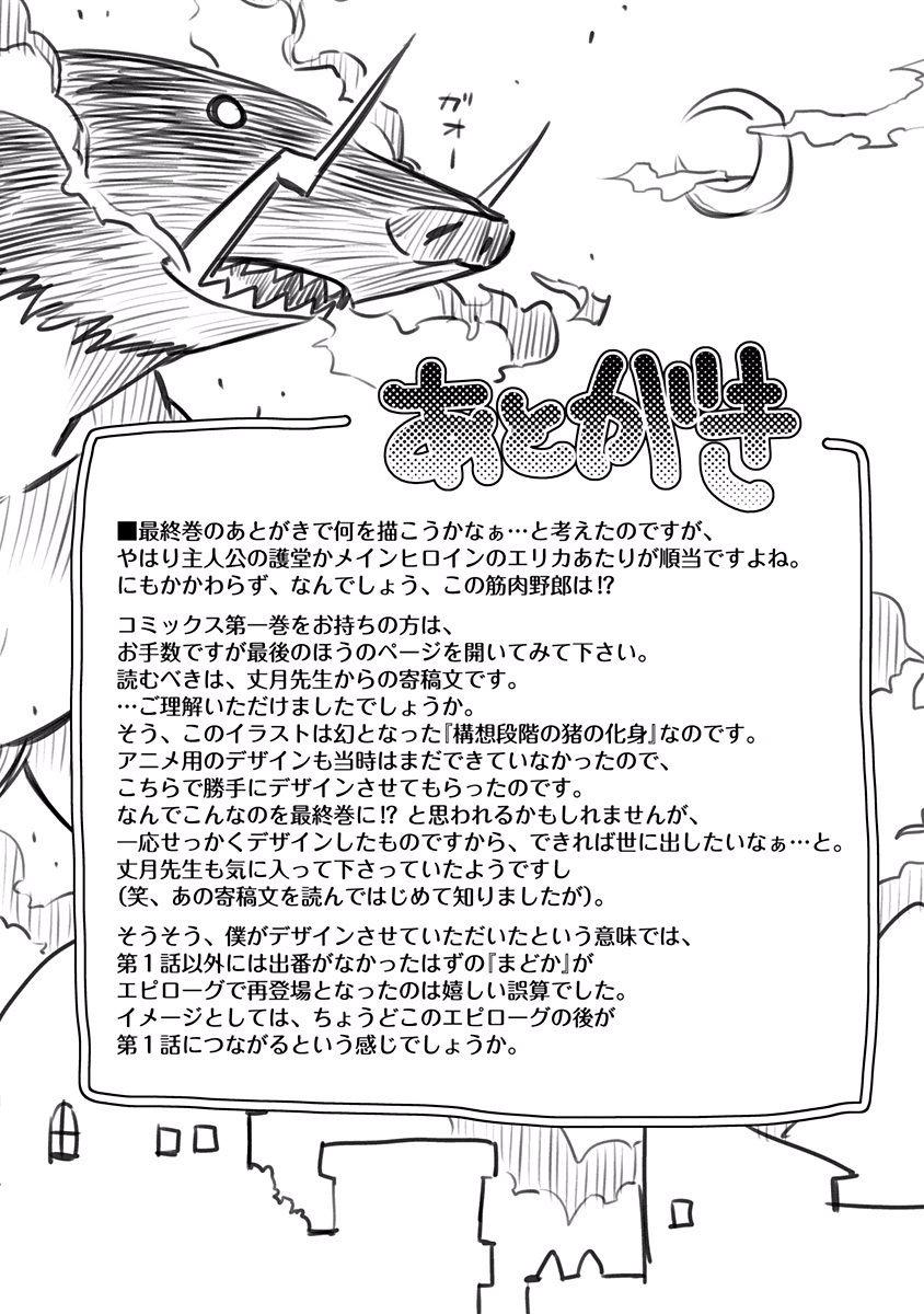 Campione! Chap 10.5 - Next Chap 11.5