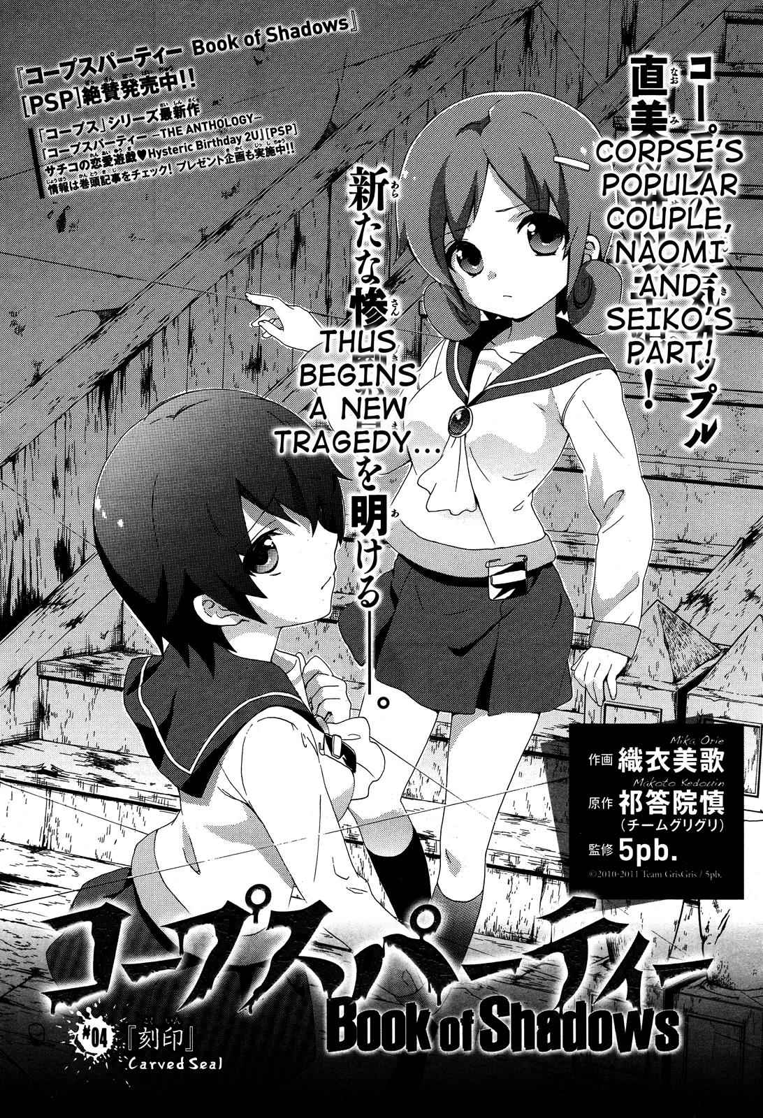 Corpse Party - Book of Shadows Chap 4 - Next Chap 5